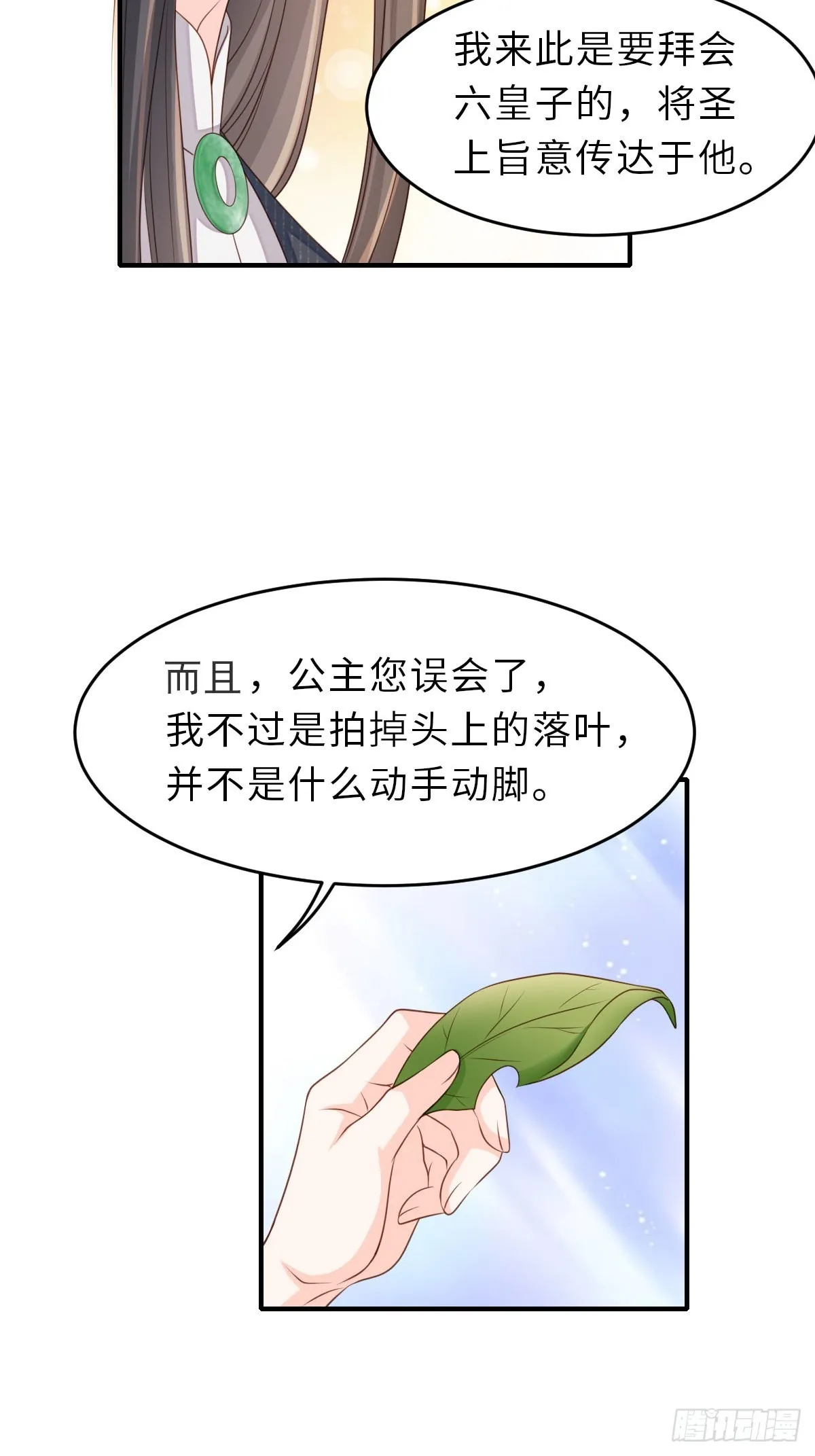 第70话 移情别恋 第10页