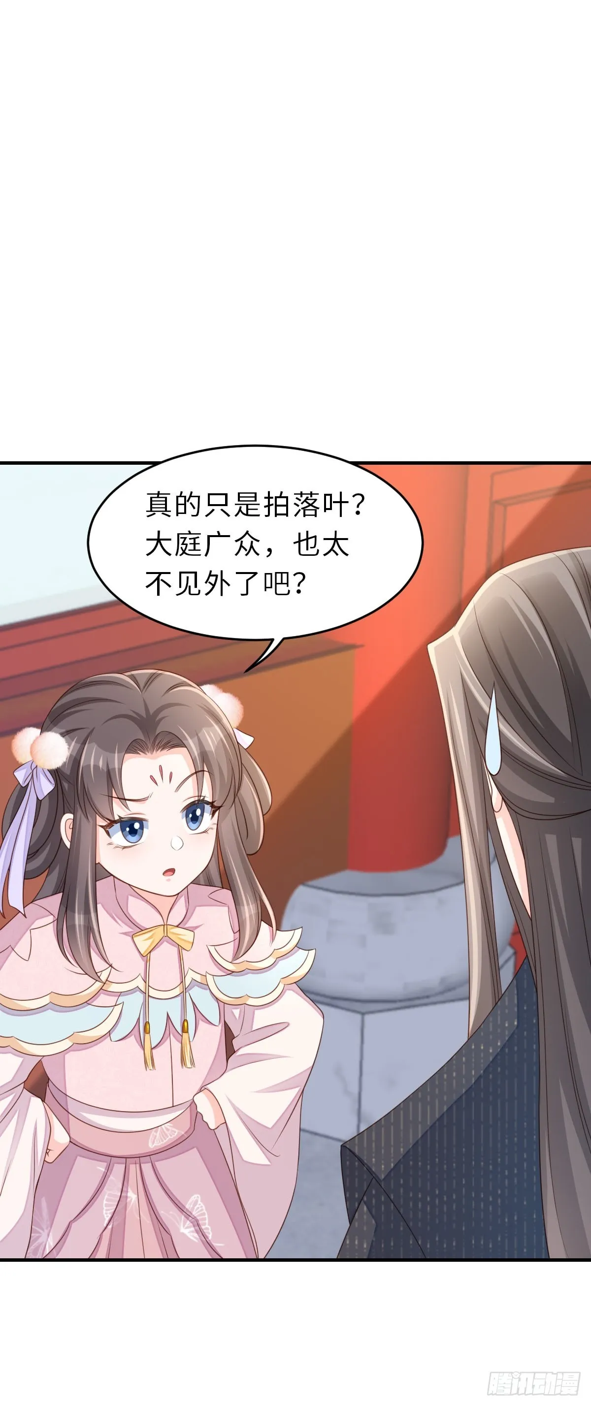 第70话 移情别恋 第11页