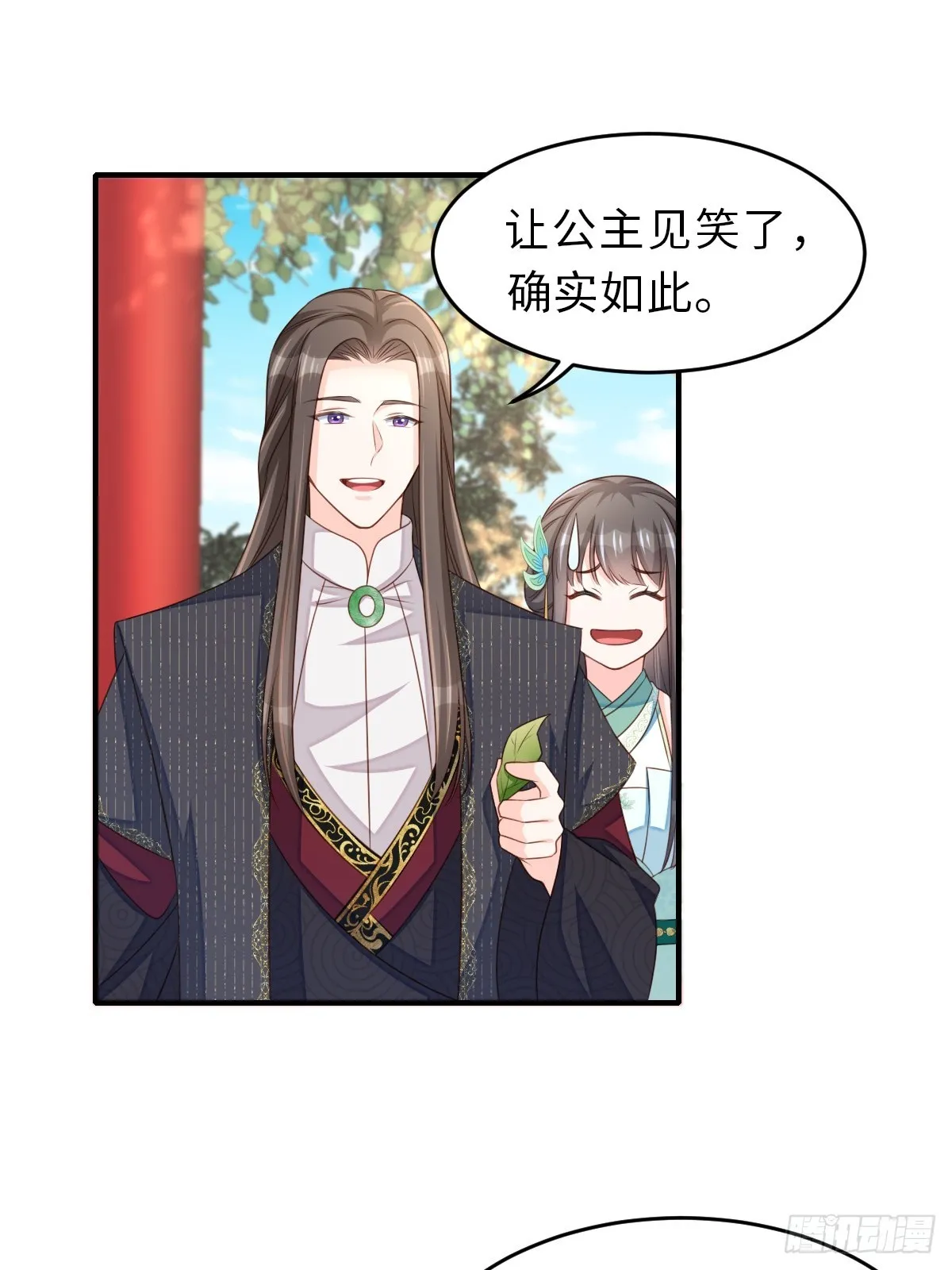 第70话 移情别恋 第12页