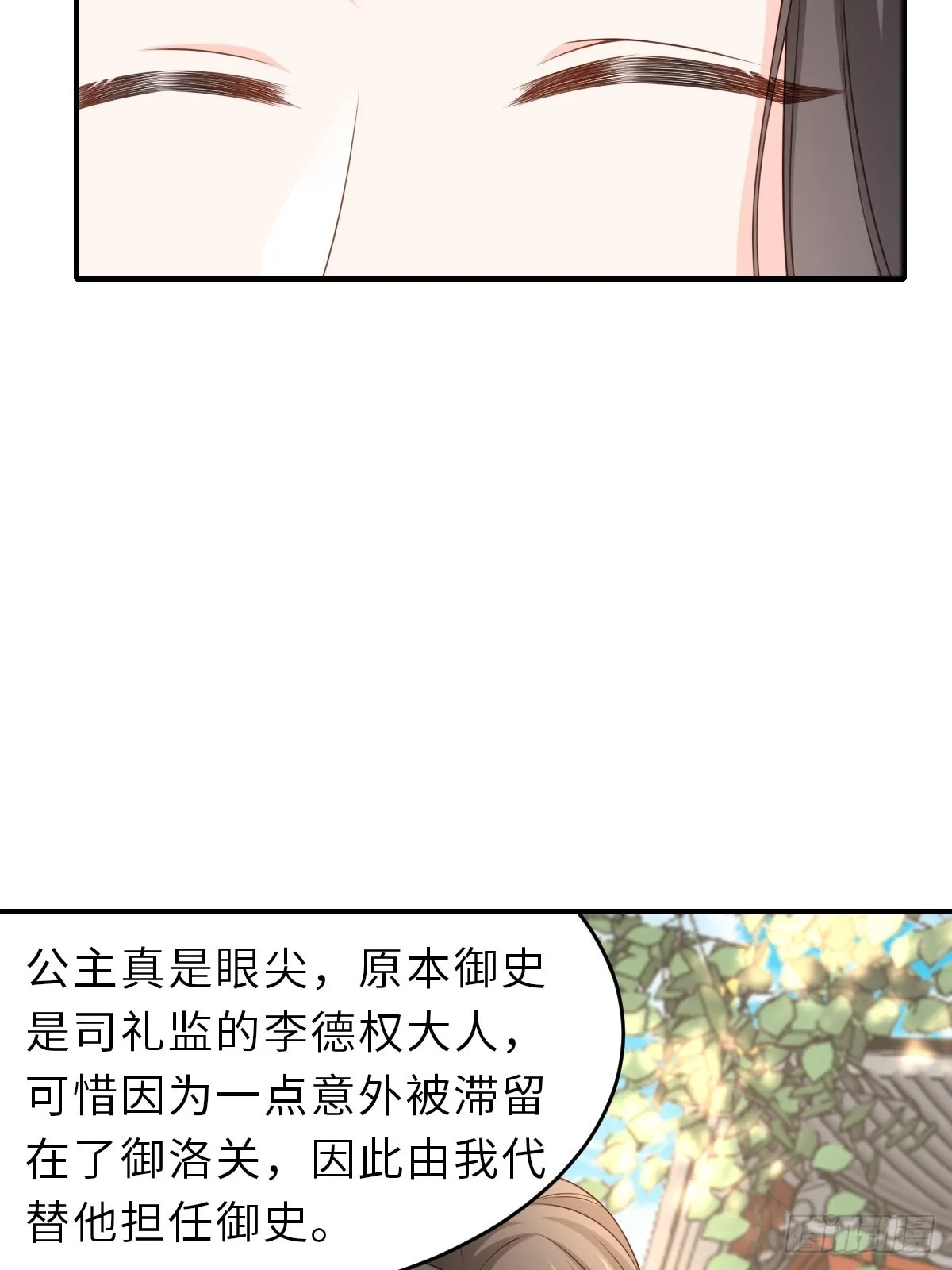 第70话 移情别恋 第18页