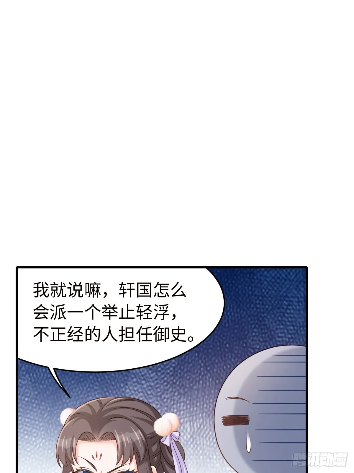 第70话 移情别恋 第20页