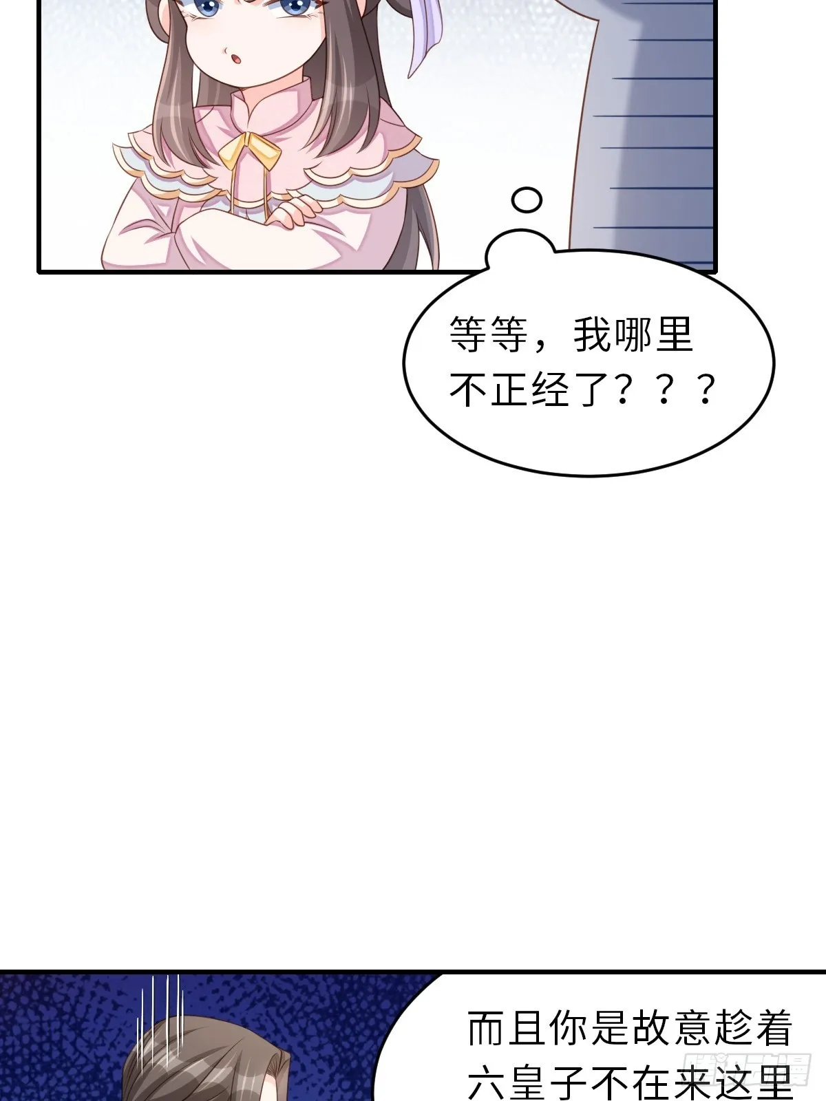第70话 移情别恋 第21页
