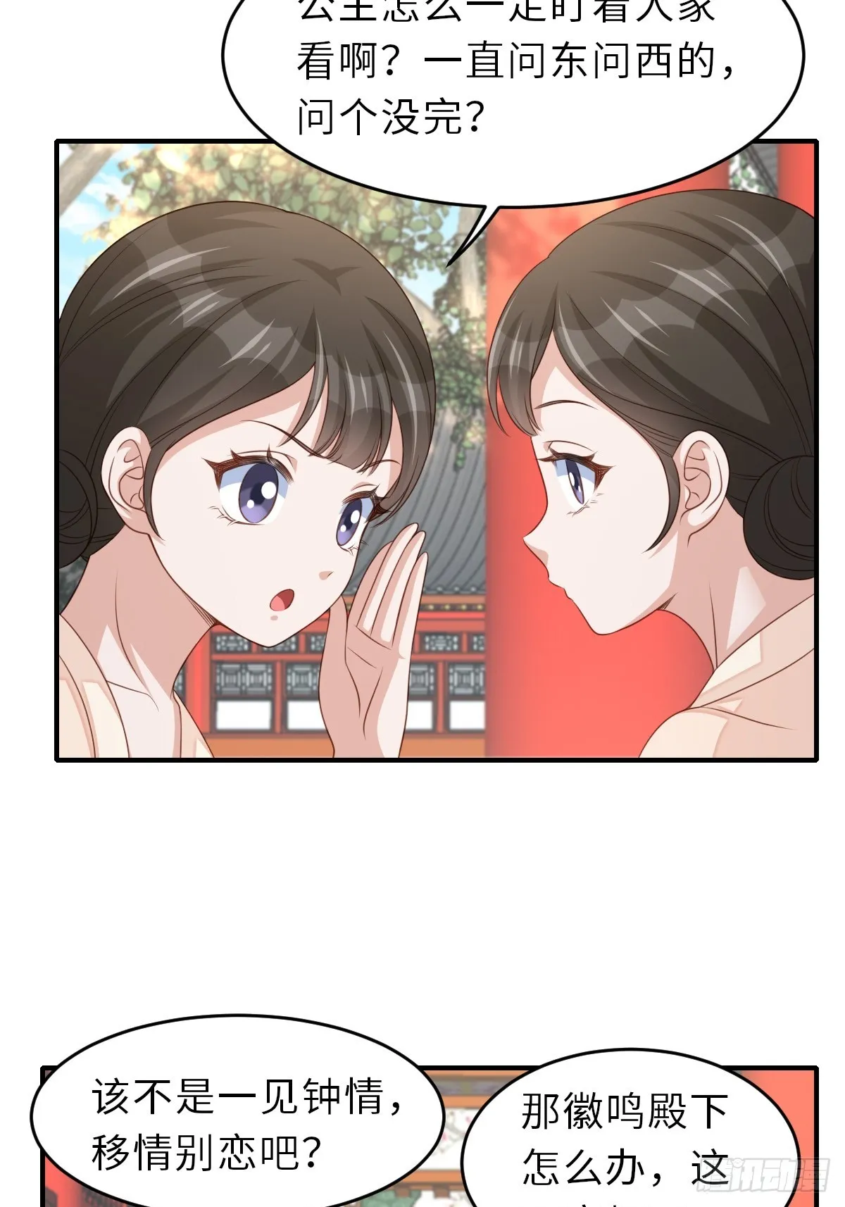 第70话 移情别恋 第31页