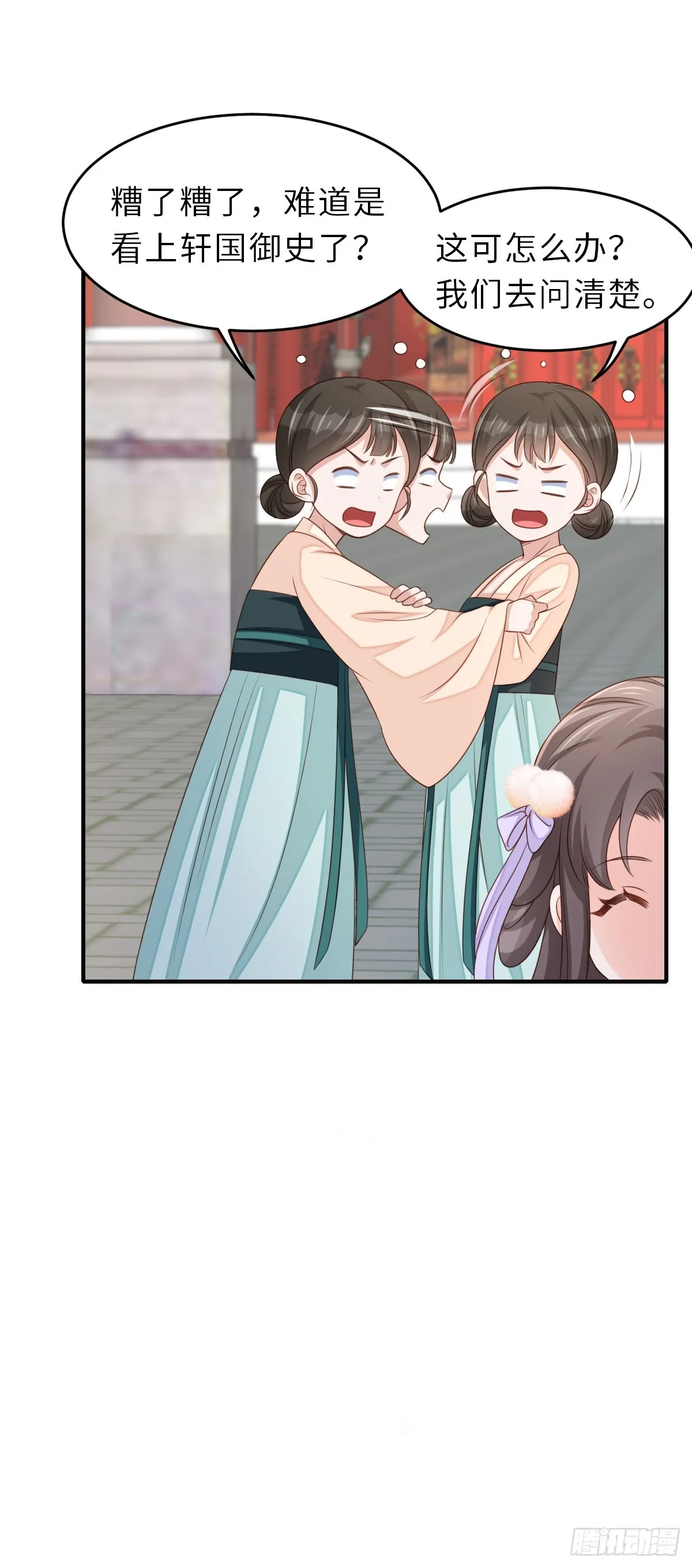 第70话 移情别恋 第40页