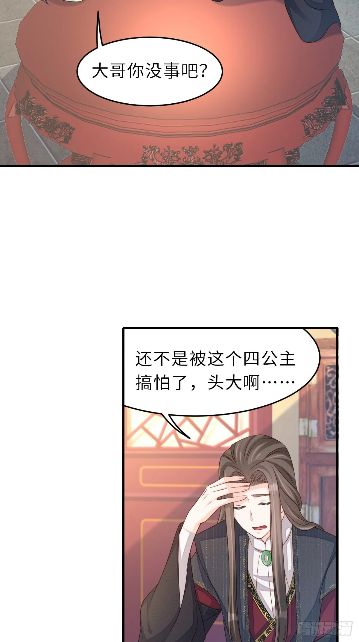 第70话 移情别恋 第47页