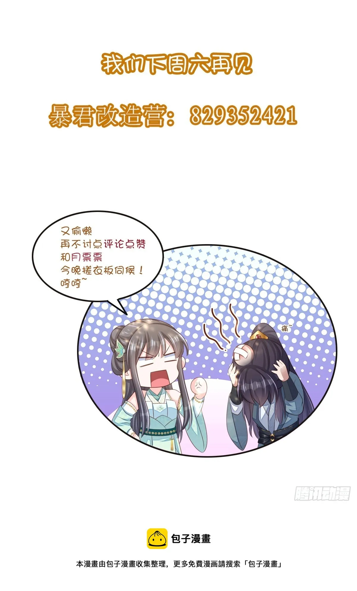 第70话 移情别恋 第50页