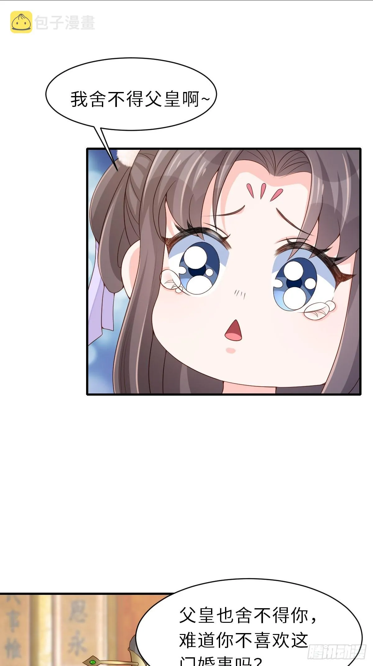 第71话 留下萧盼夏 第9页
