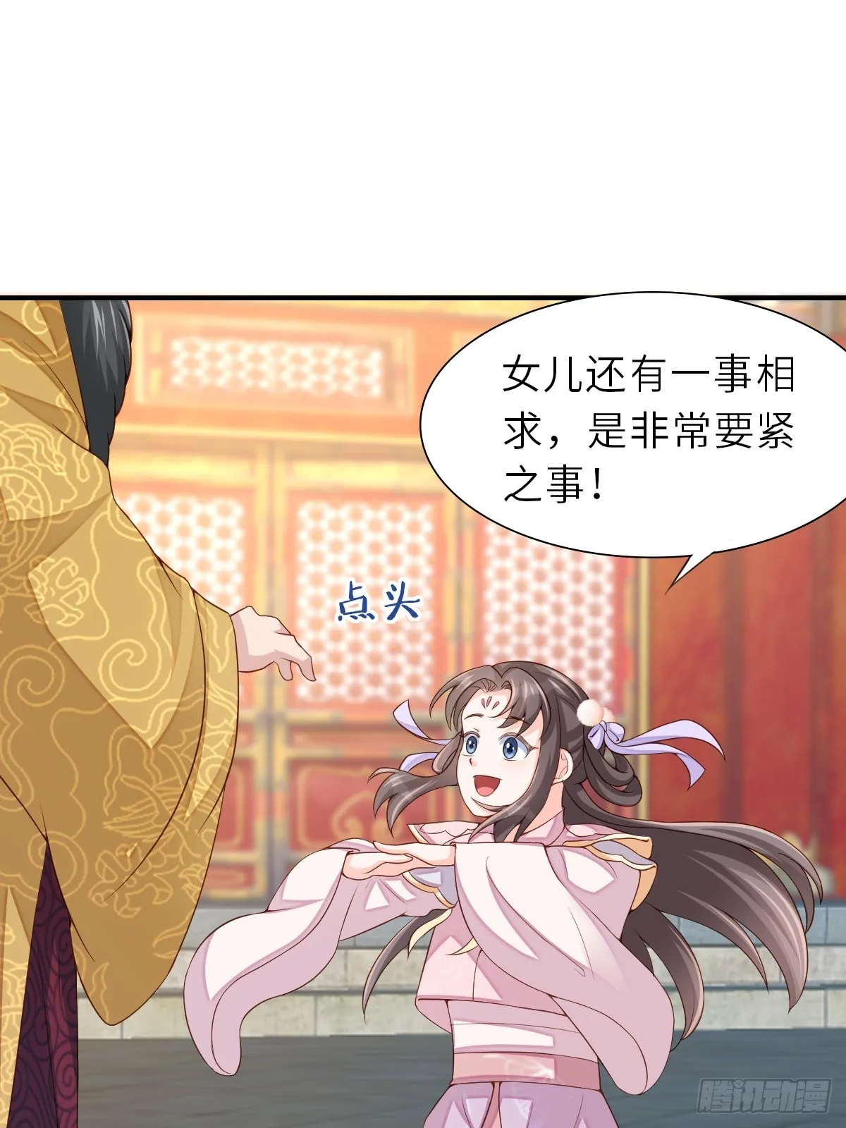 第71话 留下萧盼夏 第12页