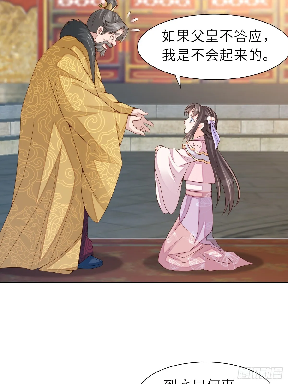 第71话 留下萧盼夏 第14页