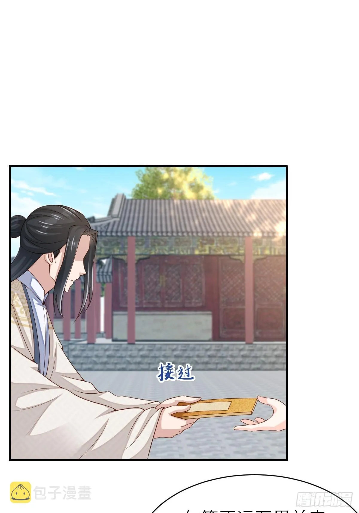 第71话 留下萧盼夏 第28页