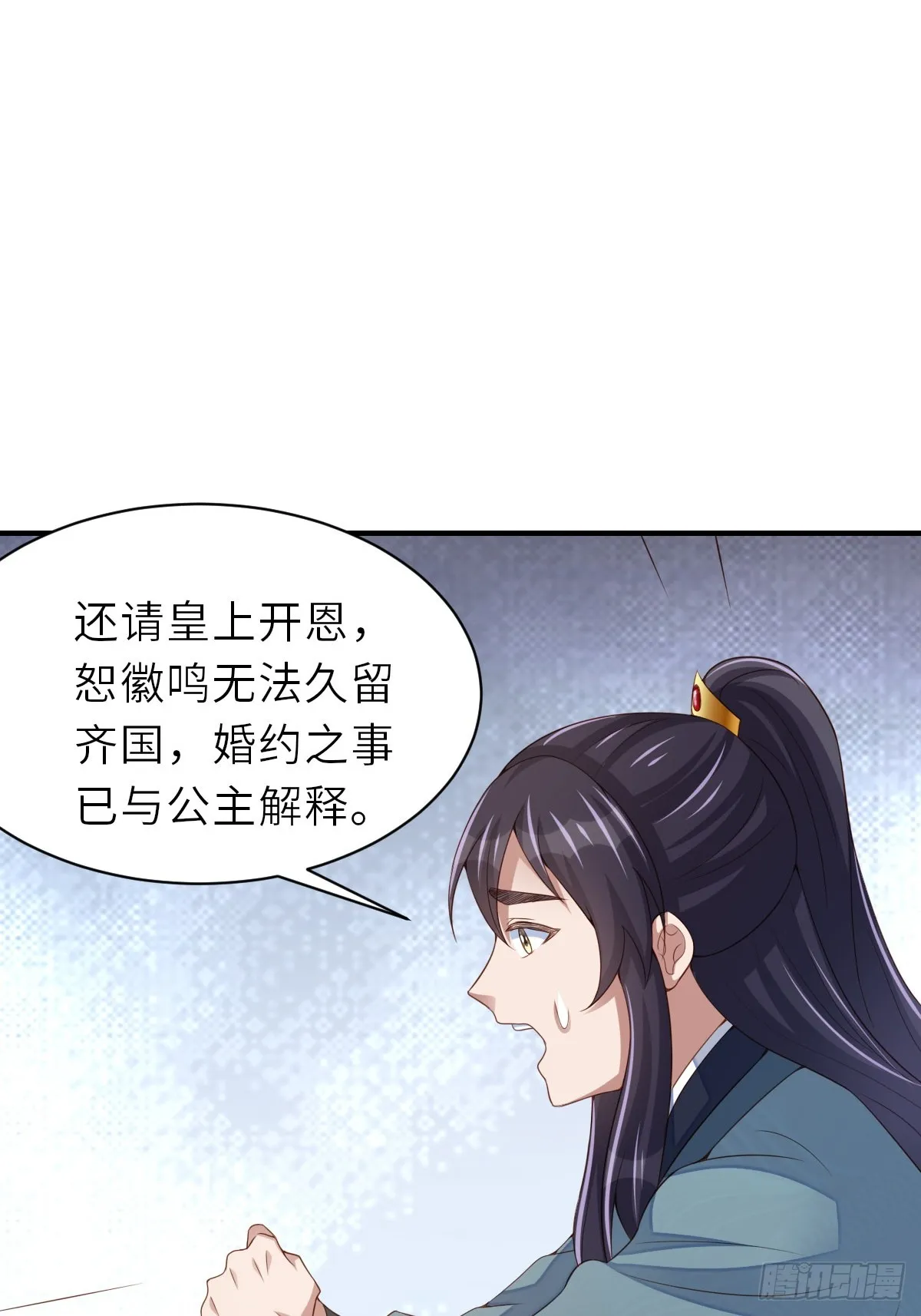第71话 留下萧盼夏 第34页