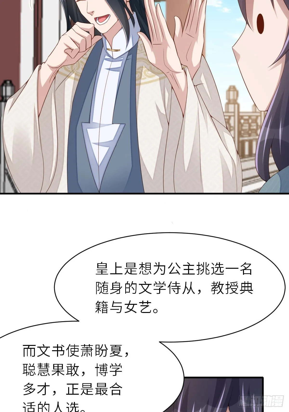 第71话 留下萧盼夏 第36页