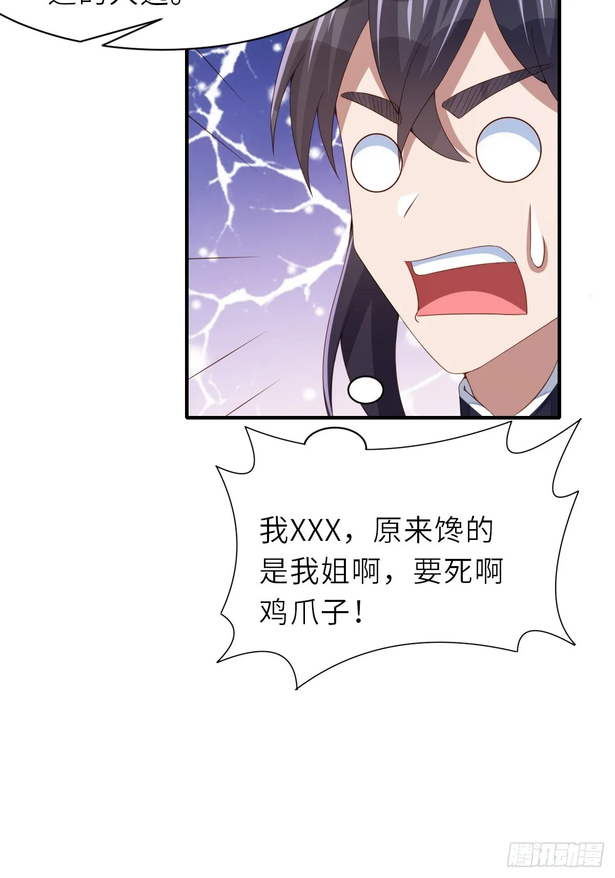 第71话 留下萧盼夏 第37页