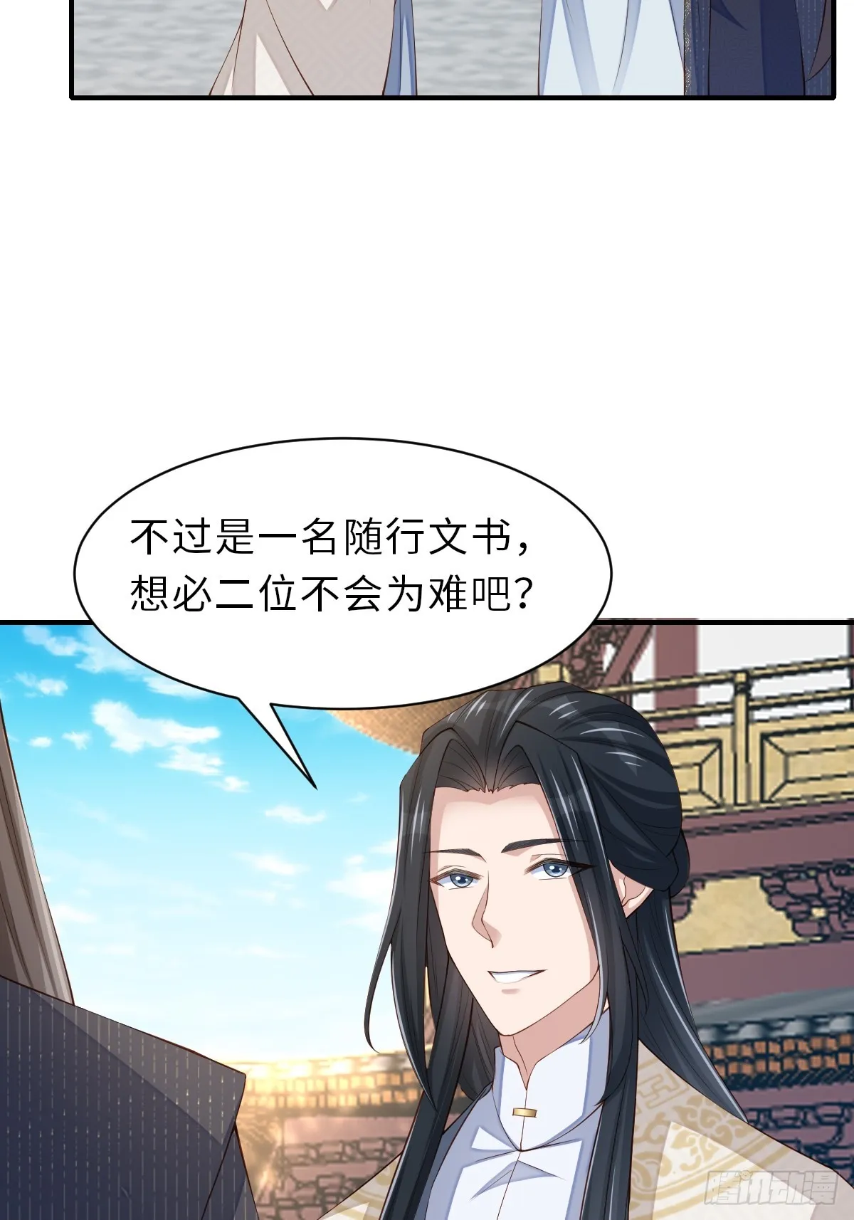 第71话 留下萧盼夏 第46页