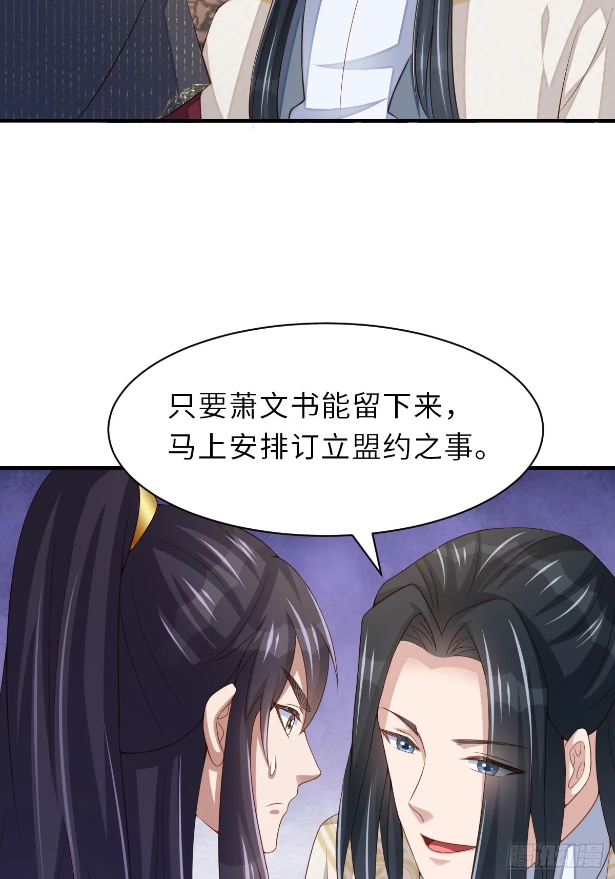 第71话 留下萧盼夏 第47页