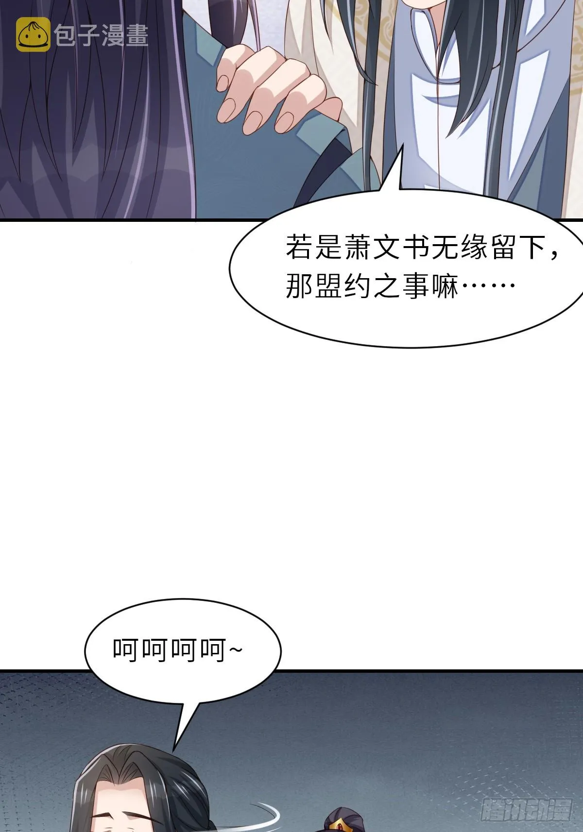 第71话 留下萧盼夏 第48页