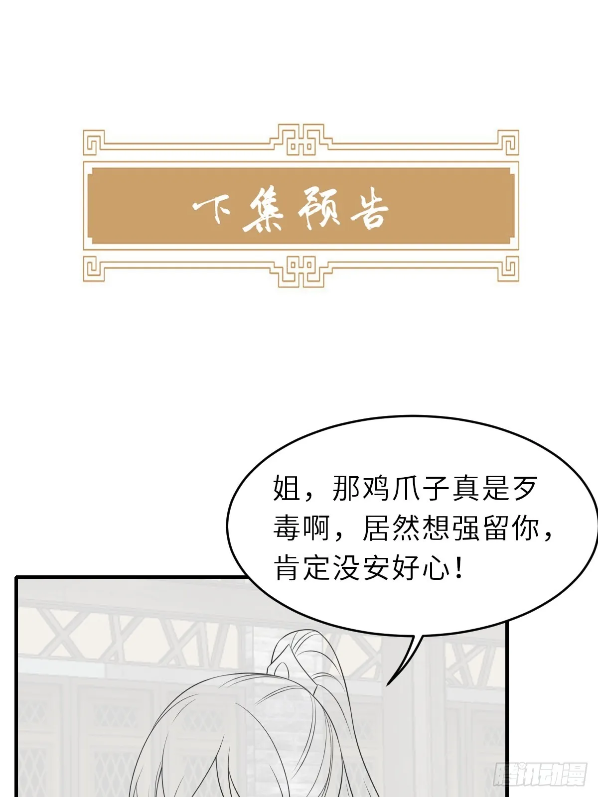 第71话 留下萧盼夏 第65页