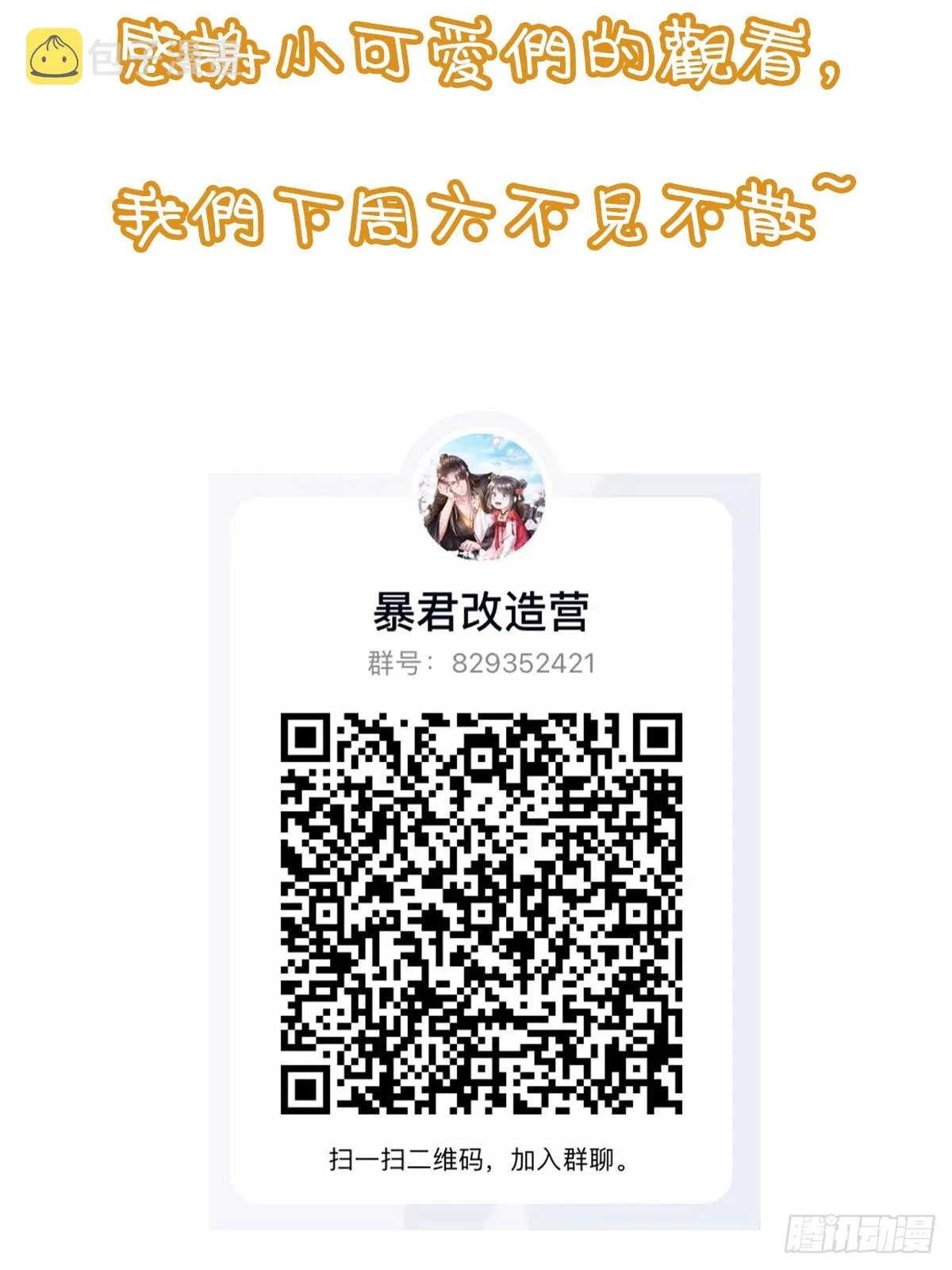 第71话 留下萧盼夏 第69页