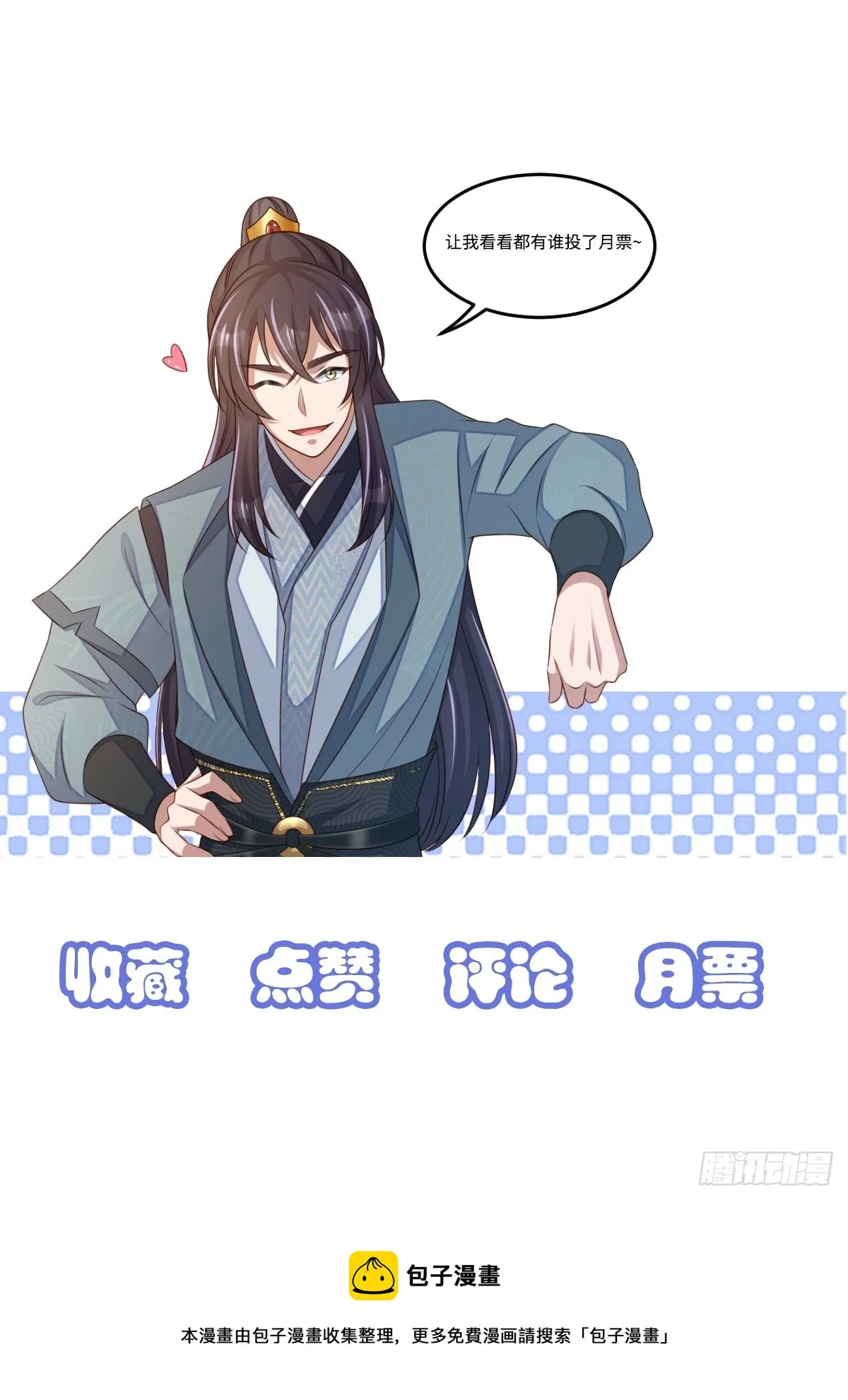 第71话 留下萧盼夏 第70页
