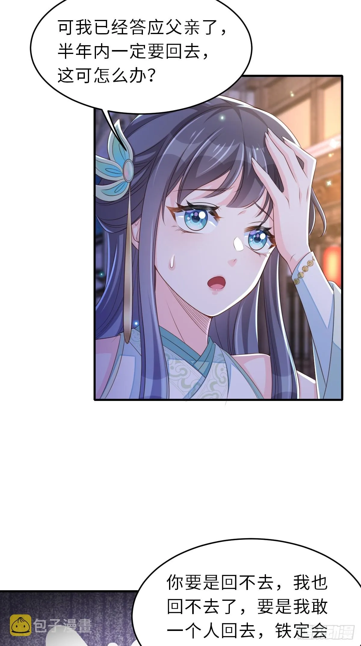第72话 徽鸣被抓 第6页