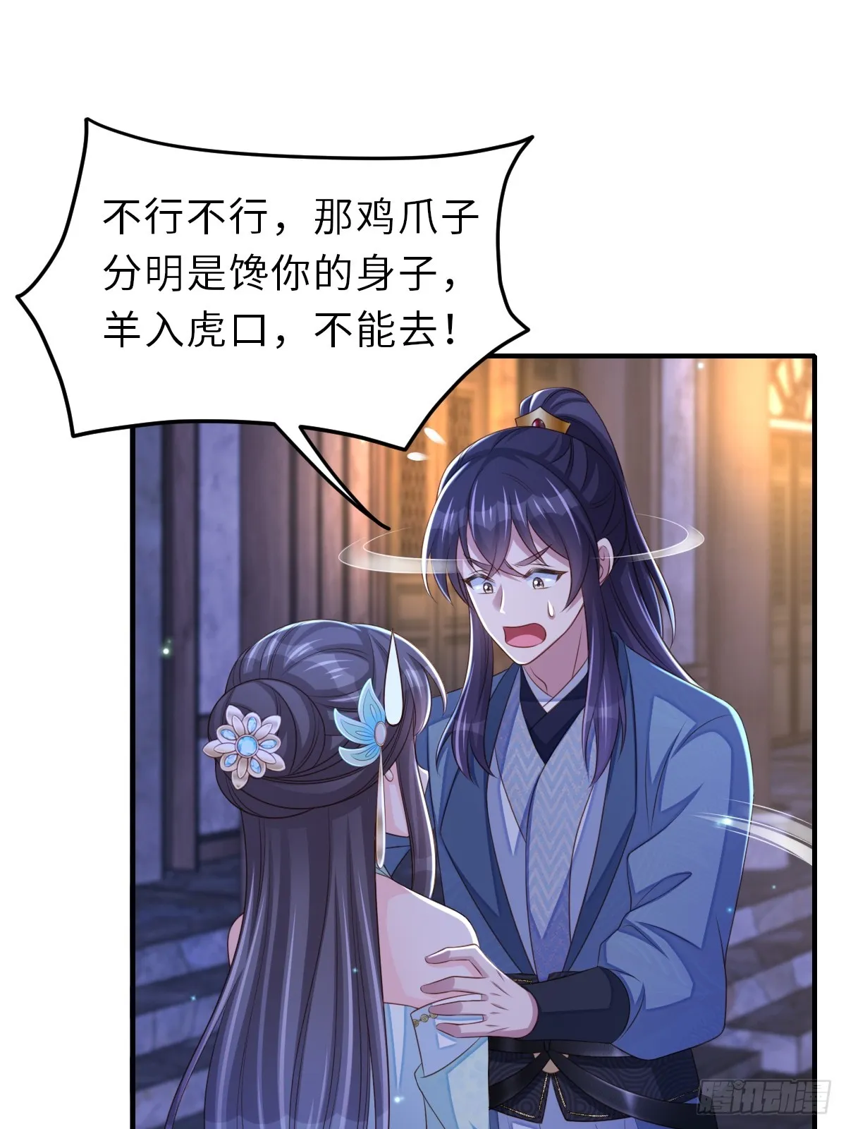 第72话 徽鸣被抓 第12页