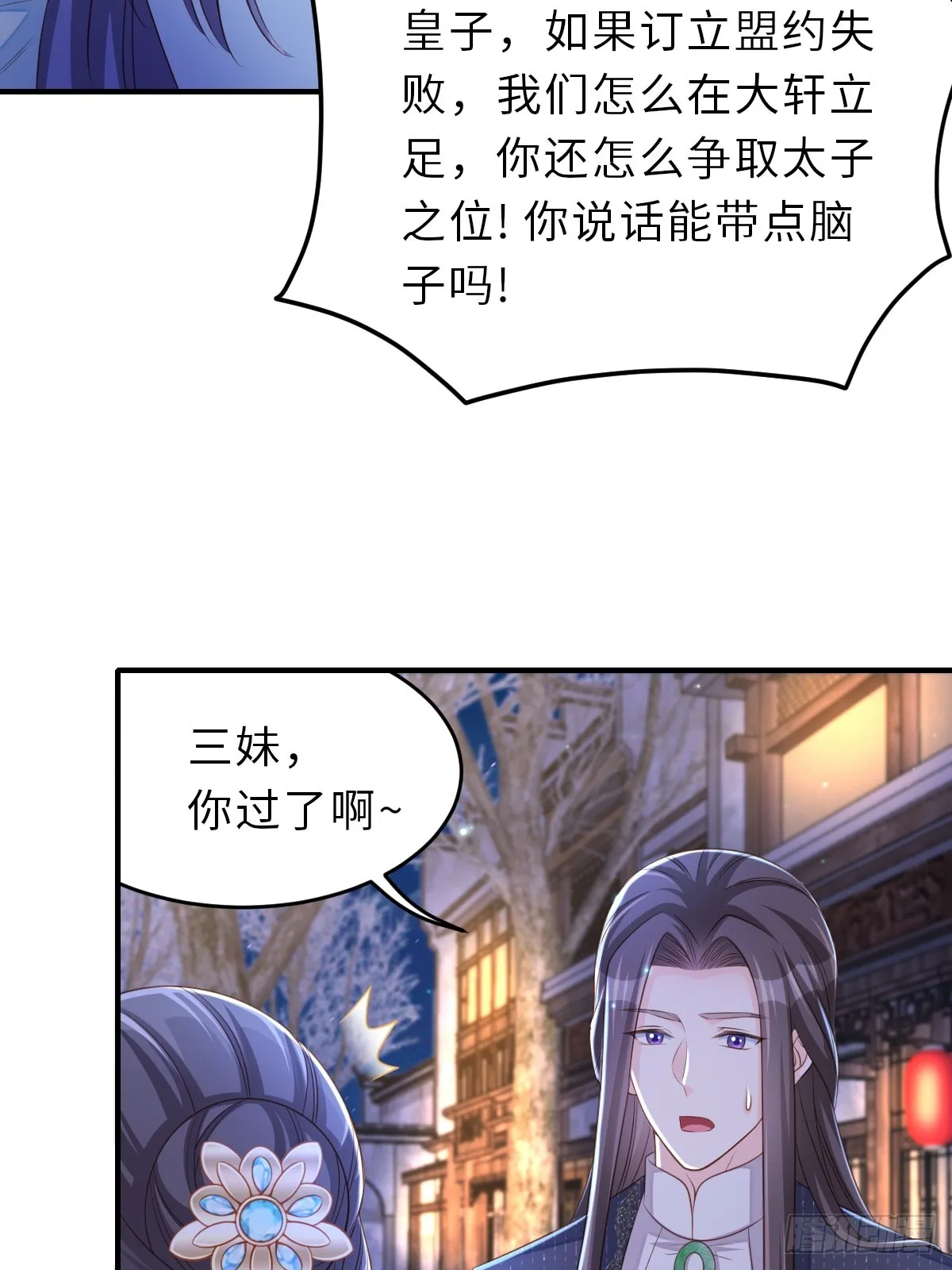 第72话 徽鸣被抓 第16页