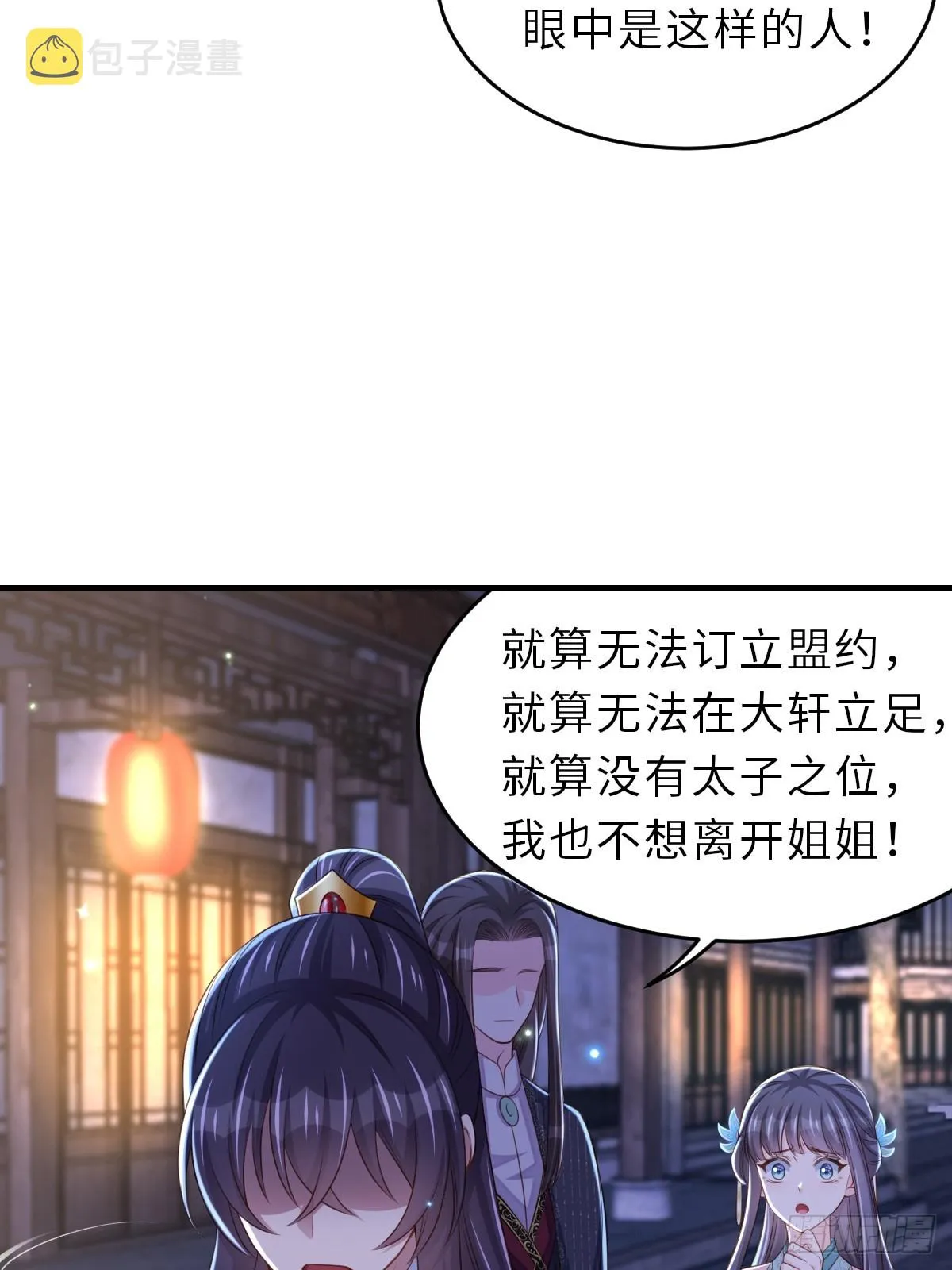 第72话 徽鸣被抓 第21页