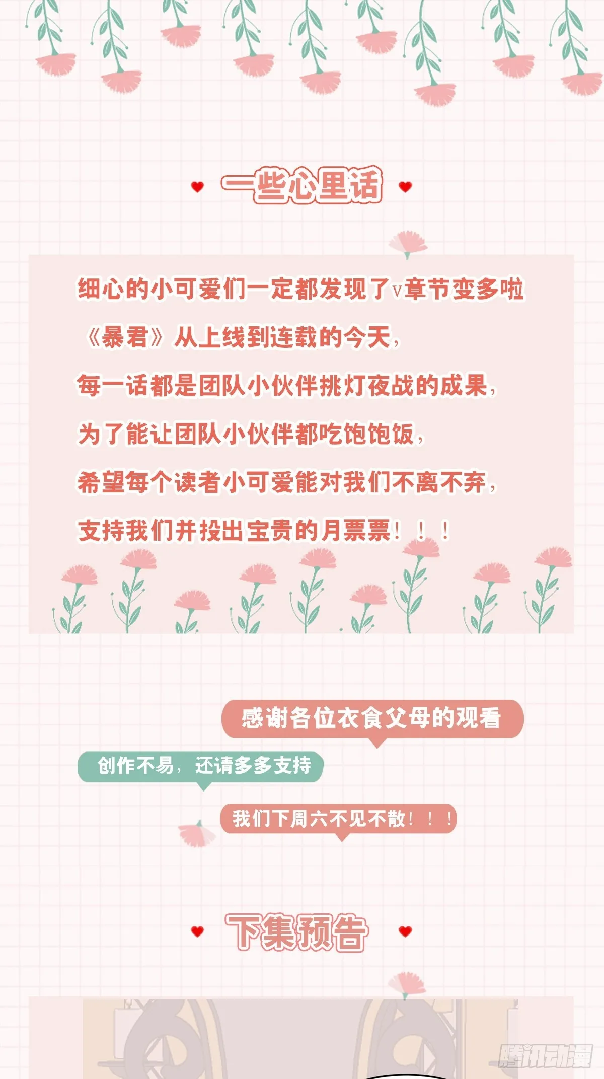 第72话 徽鸣被抓 第72页