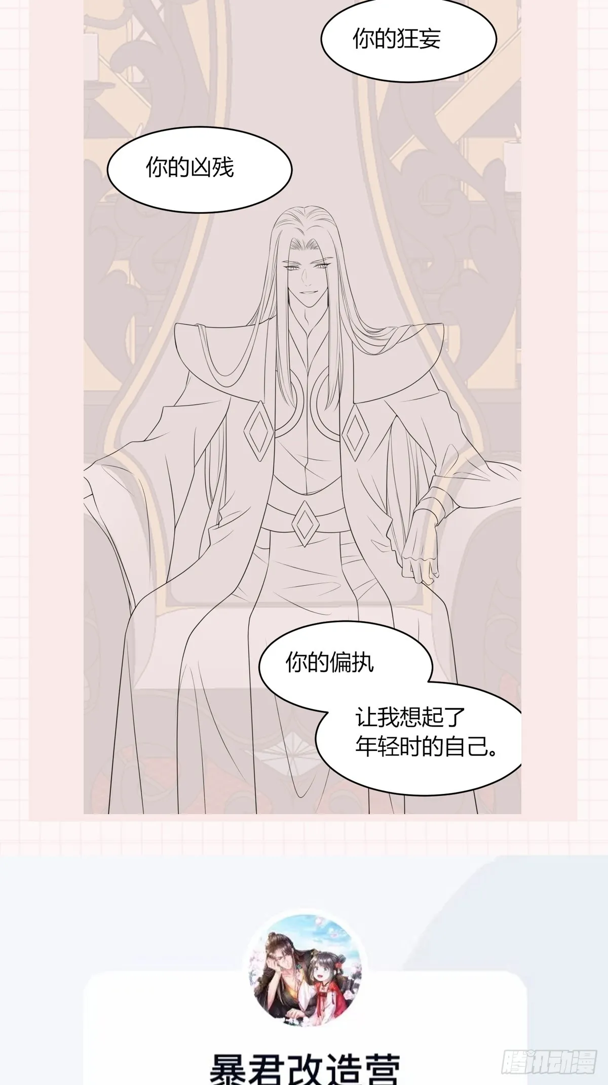 第72话 徽鸣被抓 第73页