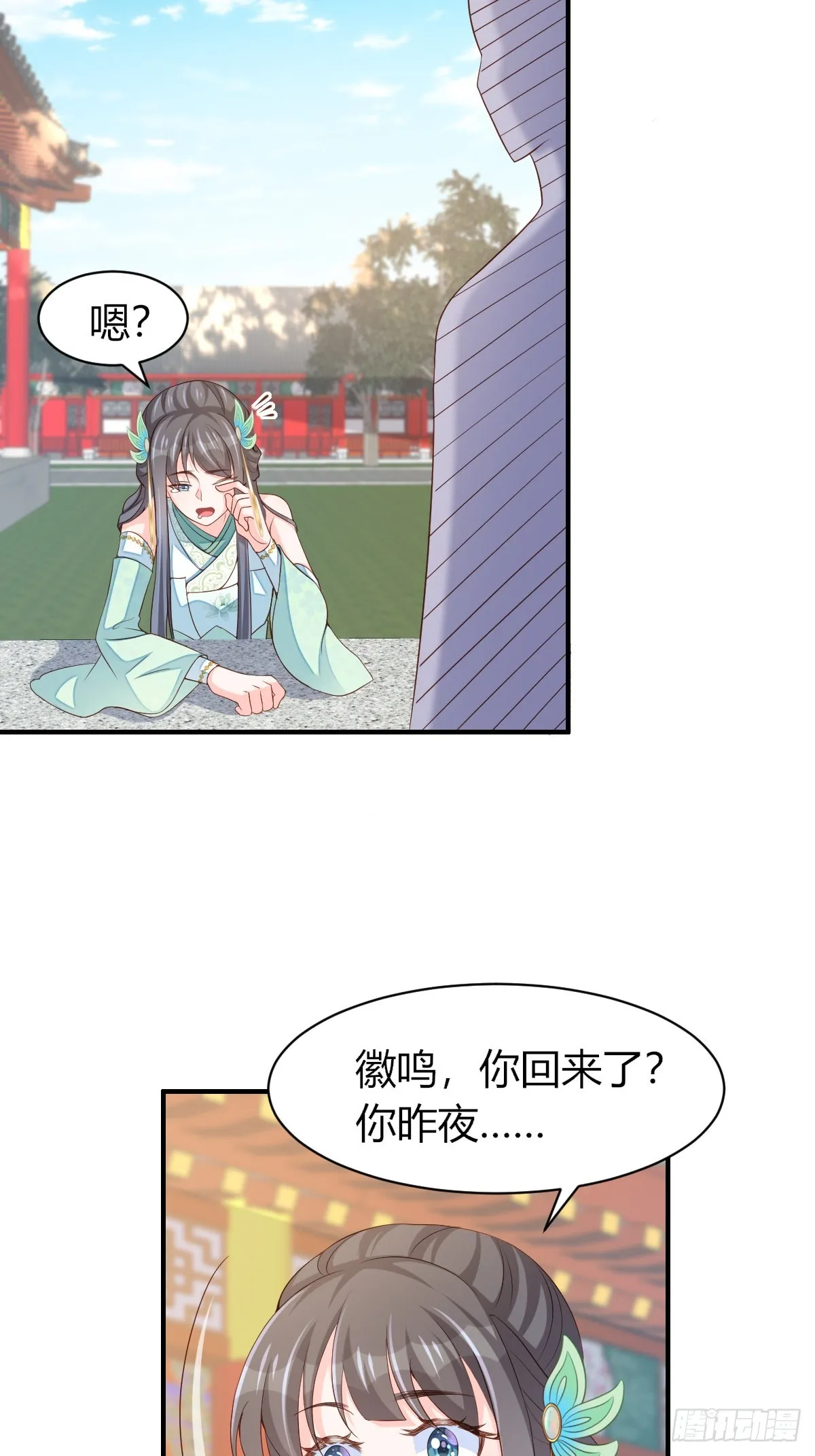 第73话 加入玄影 第5页