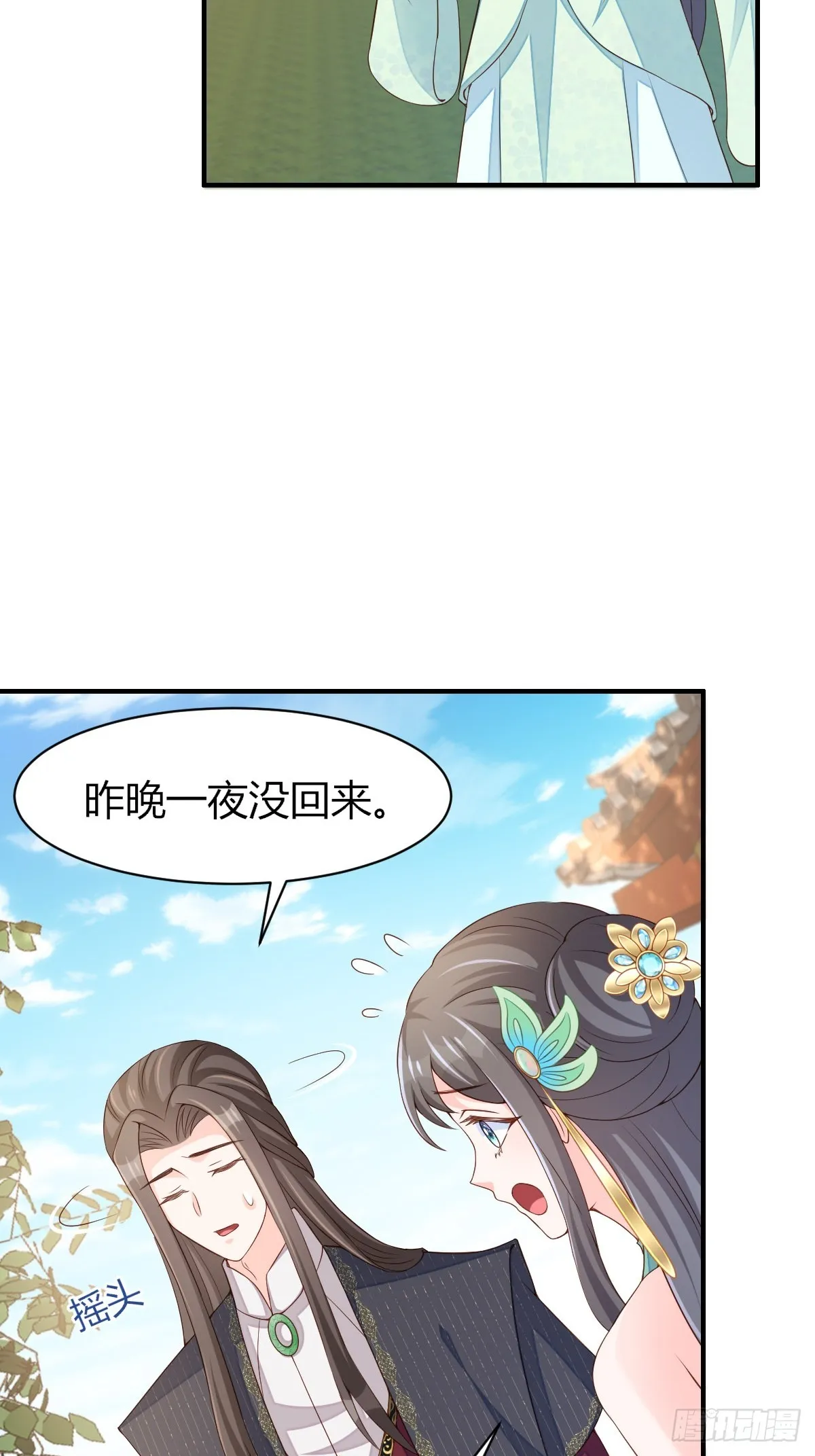 第73话 加入玄影 第8页