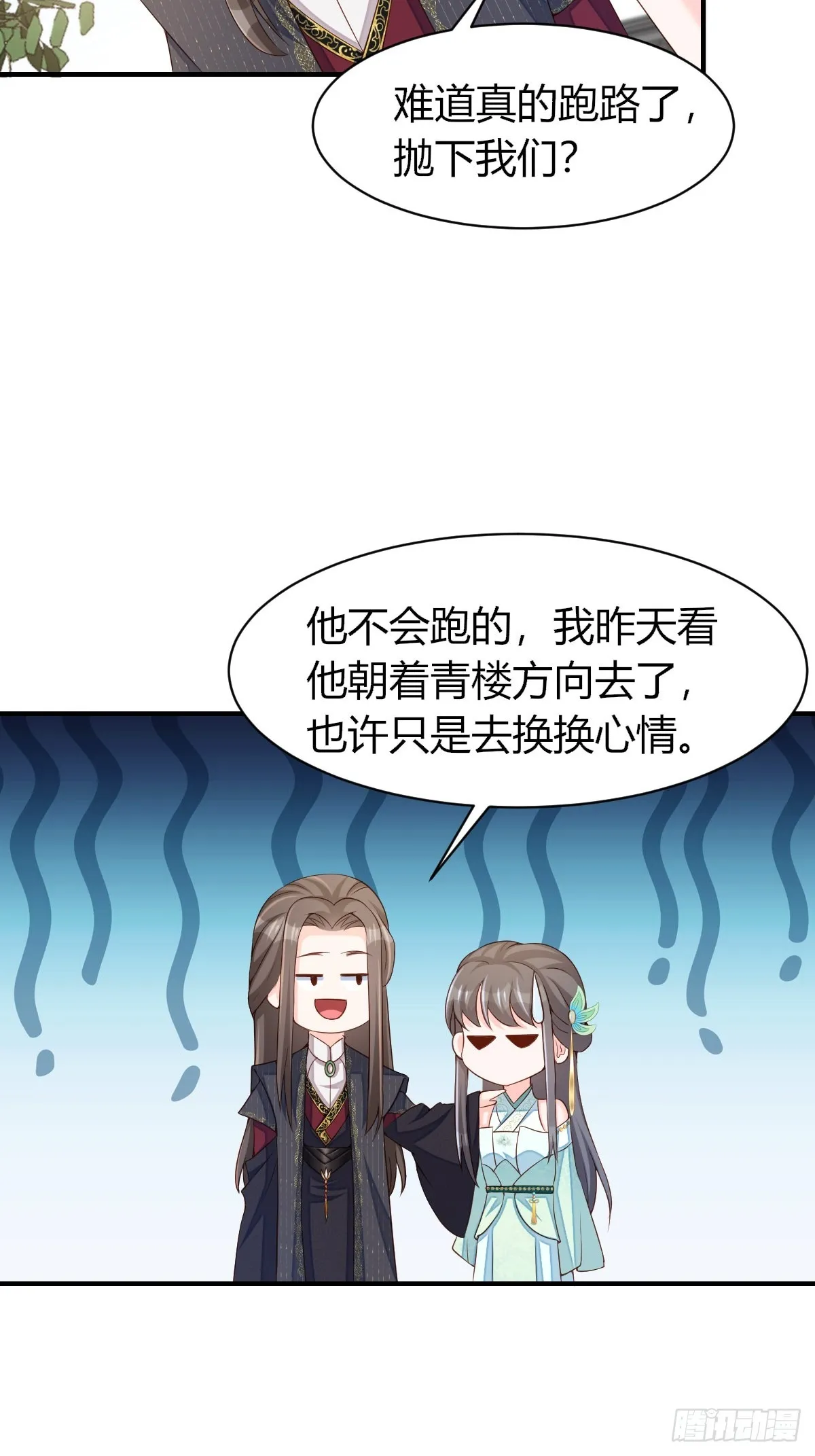 第73话 加入玄影 第9页