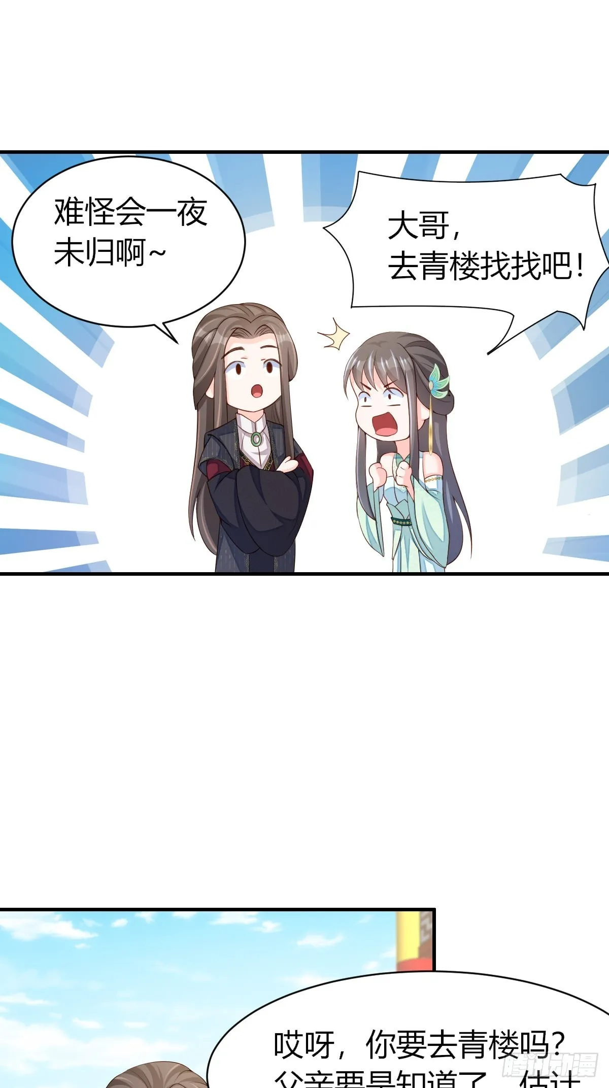 第73话 加入玄影 第10页