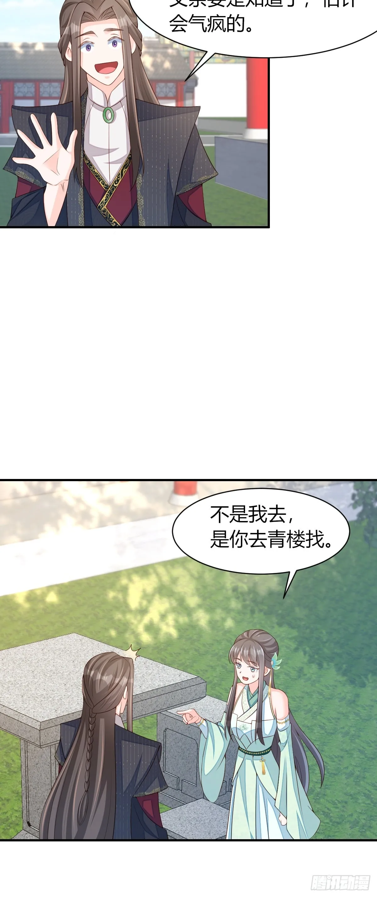 第73话 加入玄影 第11页