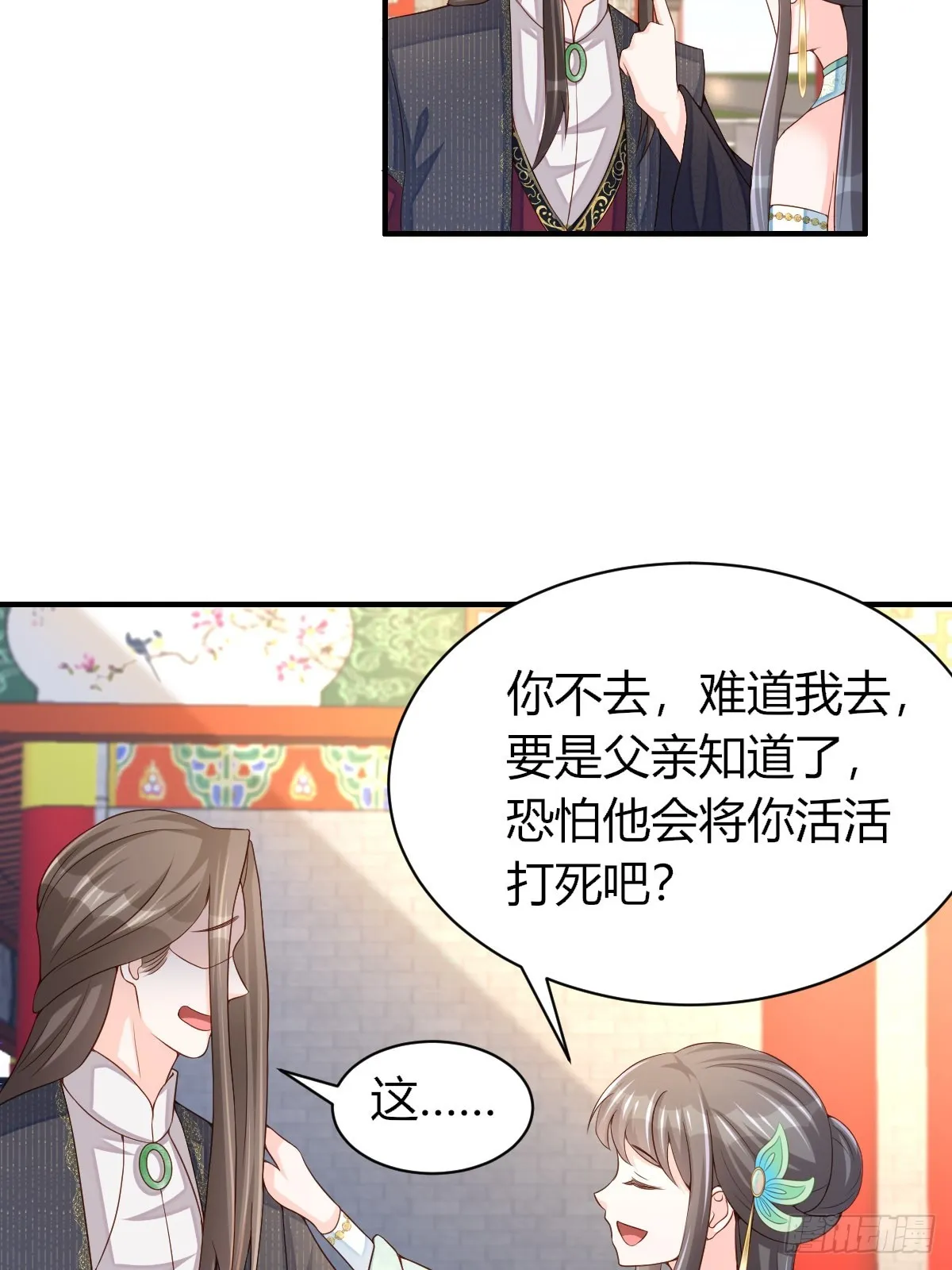 第73话 加入玄影 第13页