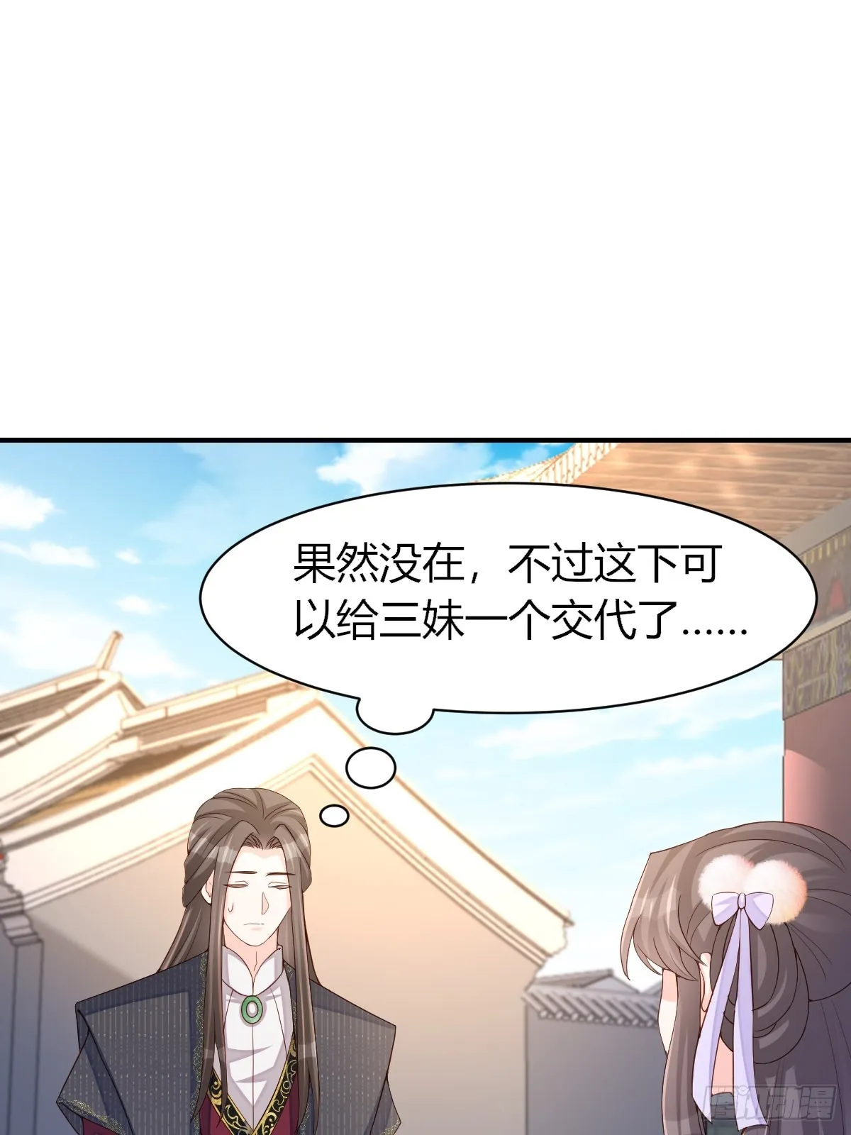 第73话 加入玄影 第20页