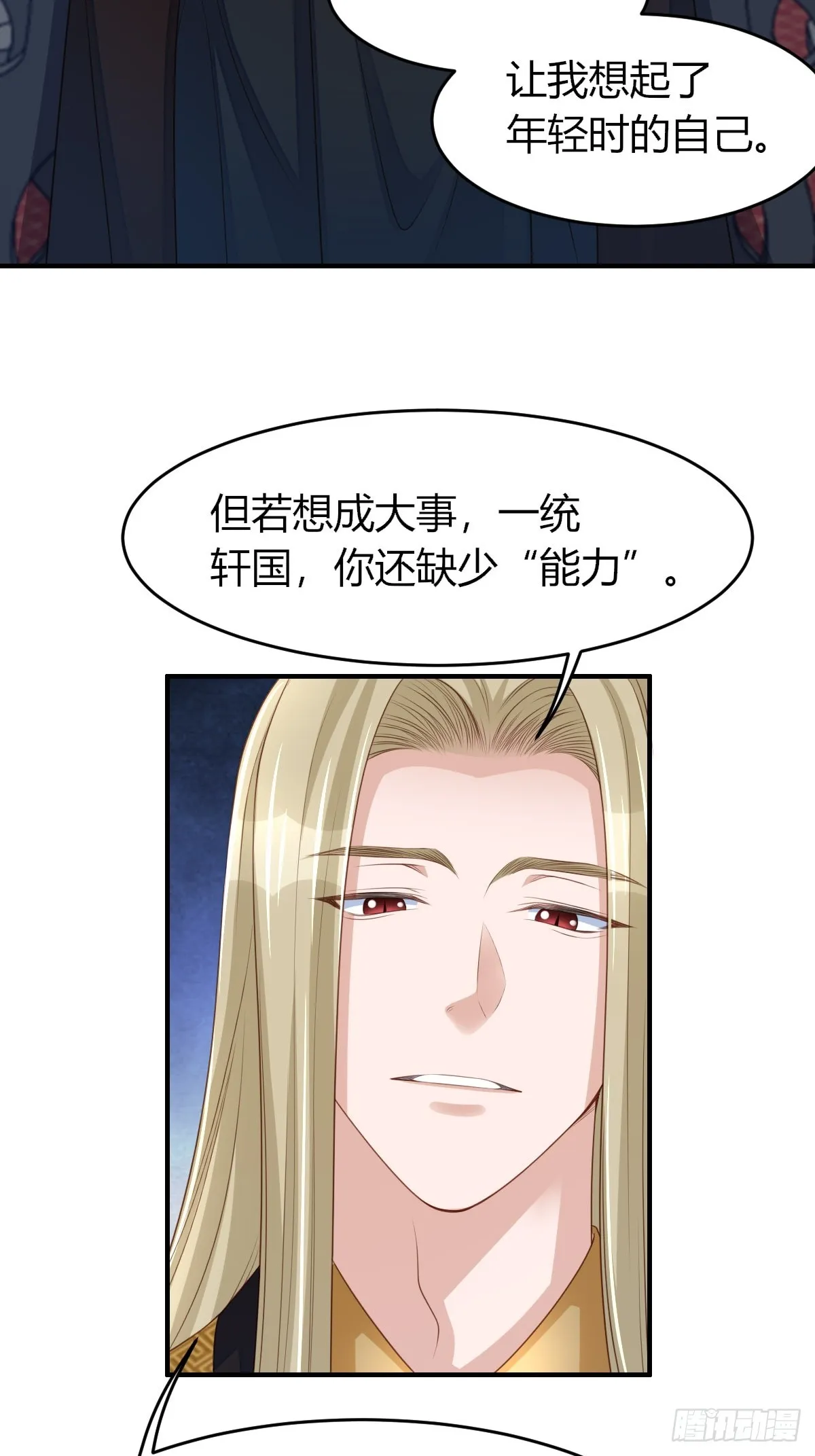 第73话 加入玄影 第37页