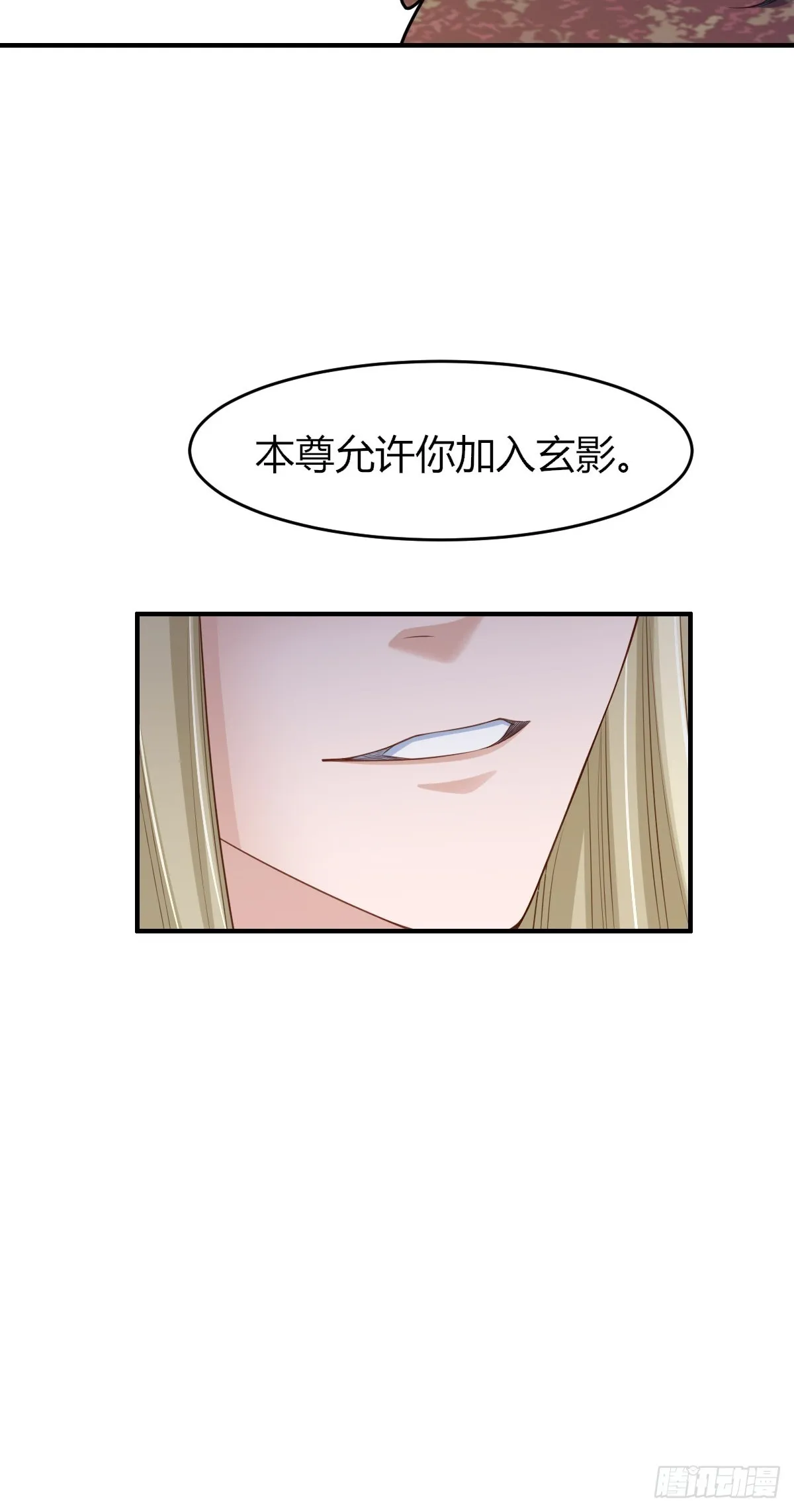 第73话 加入玄影 第39页