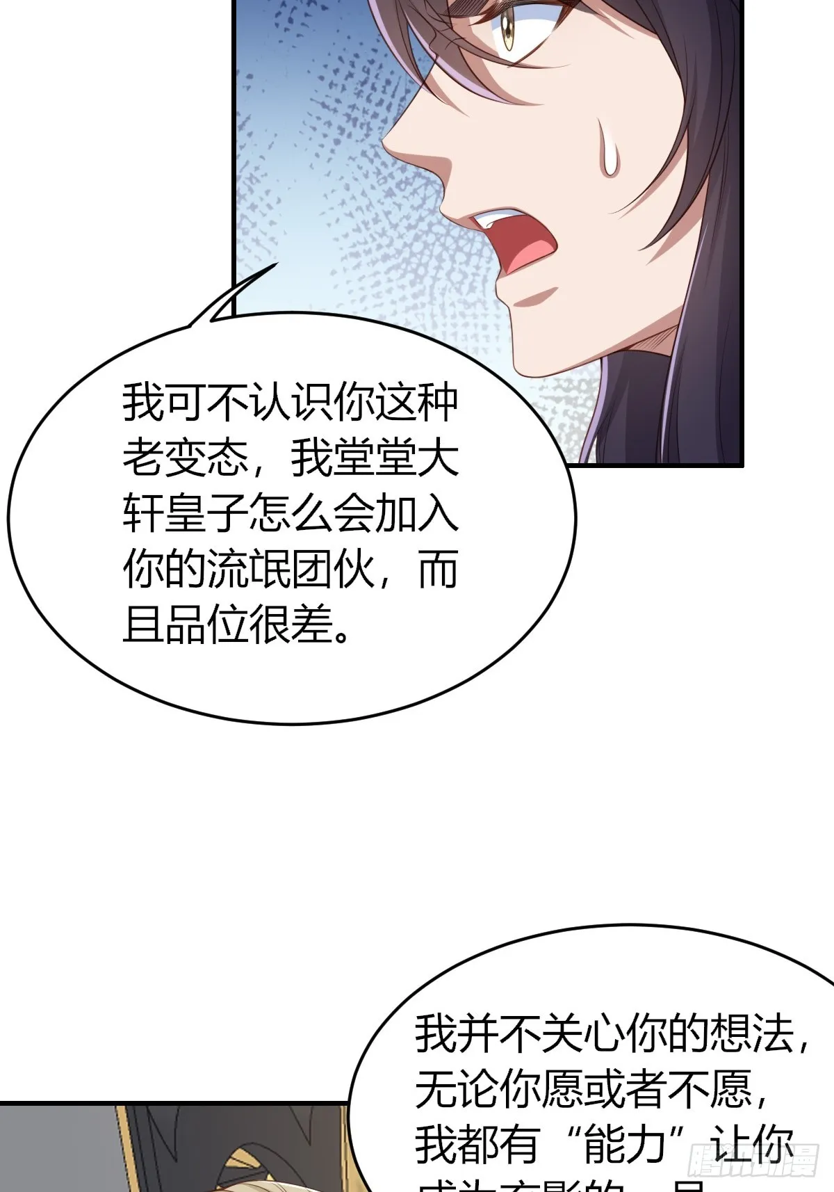 第73话 加入玄影 第43页