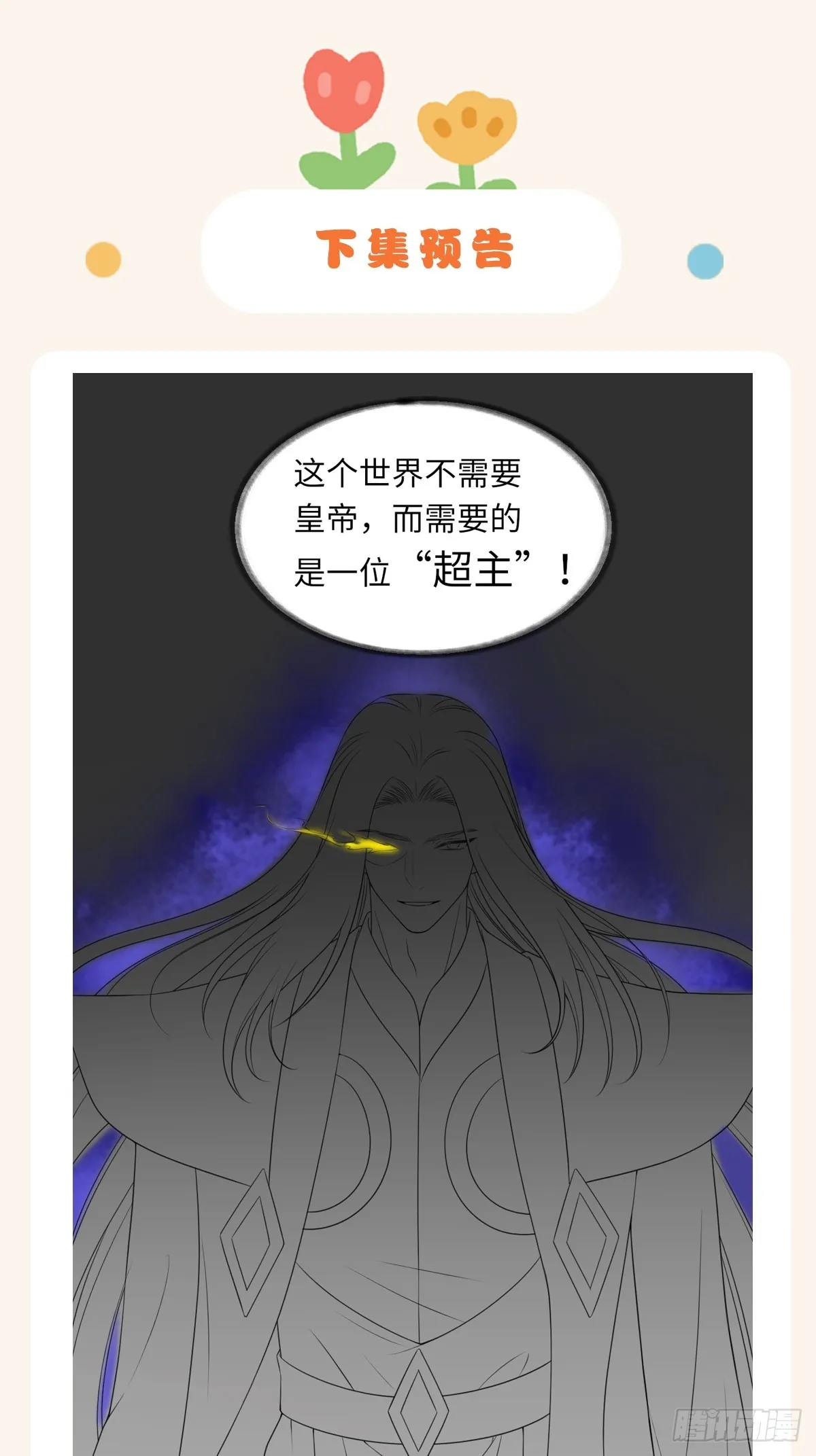 第73话 加入玄影 第51页