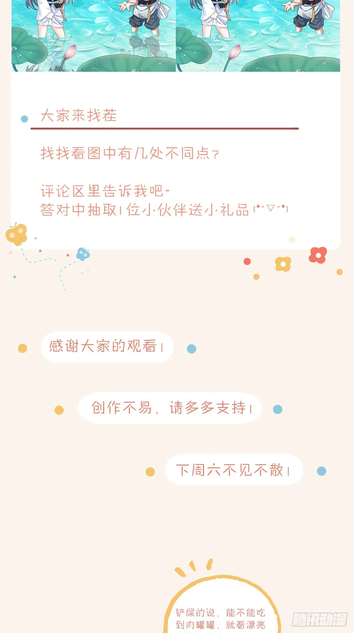 第73话 加入玄影 第53页