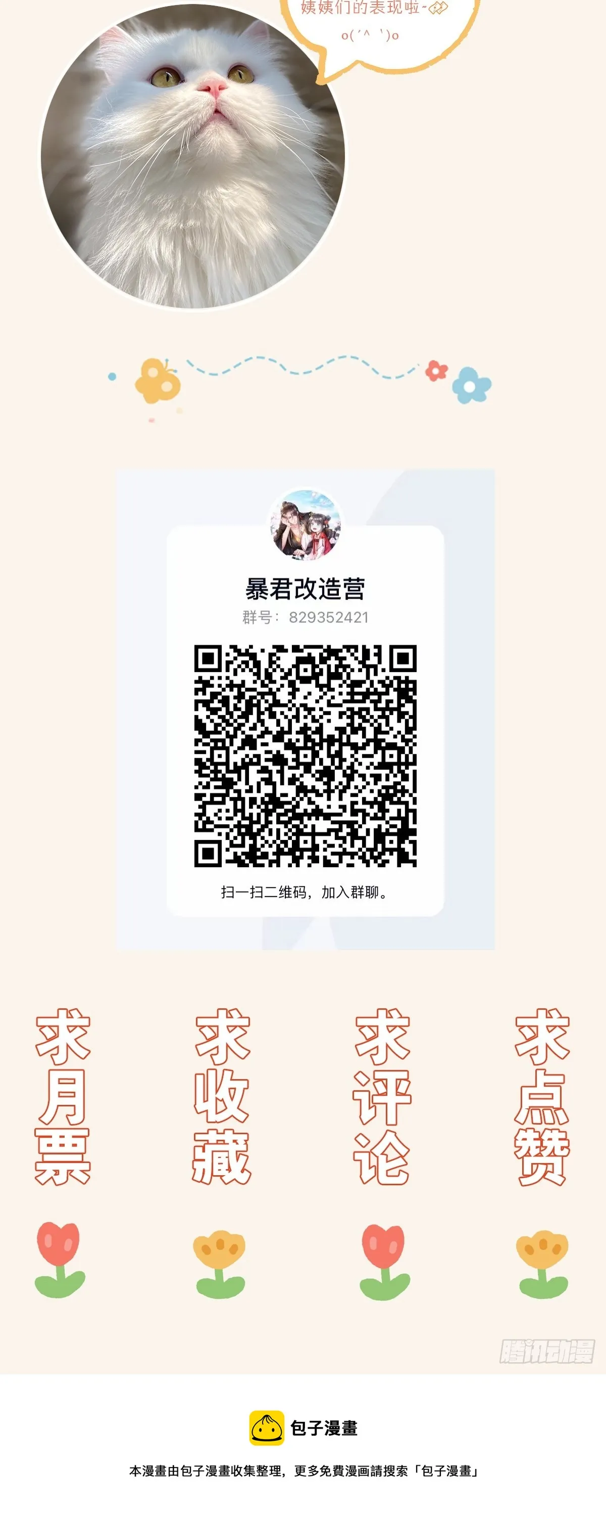 第73话 加入玄影 第54页