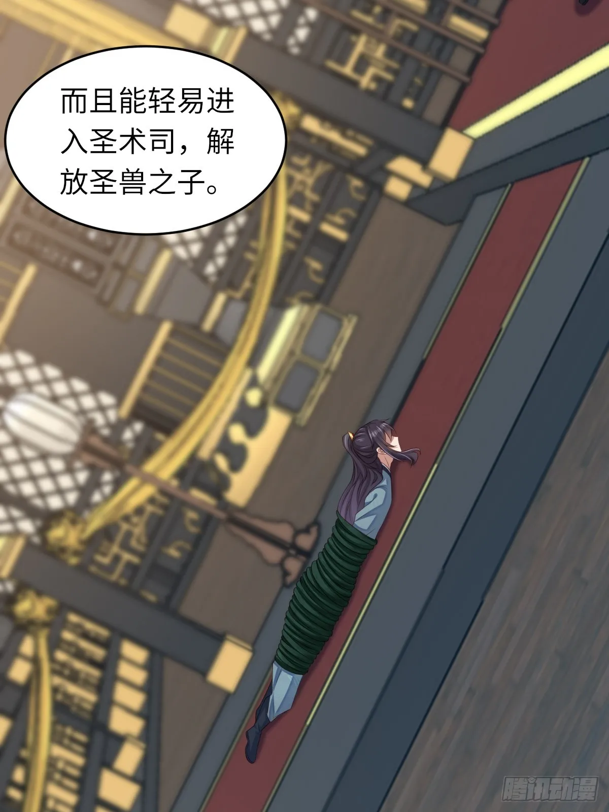 第74话 超主 第5页