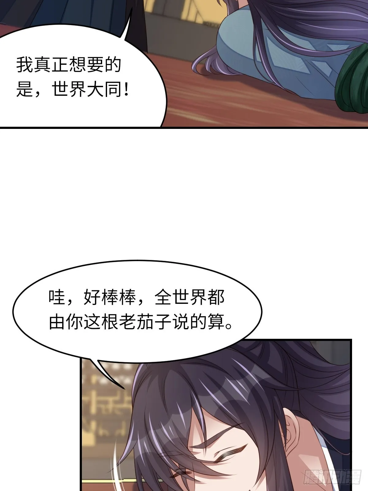 第74话 超主 第15页