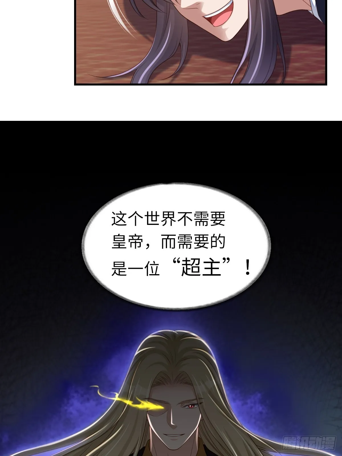 第74话 超主 第16页