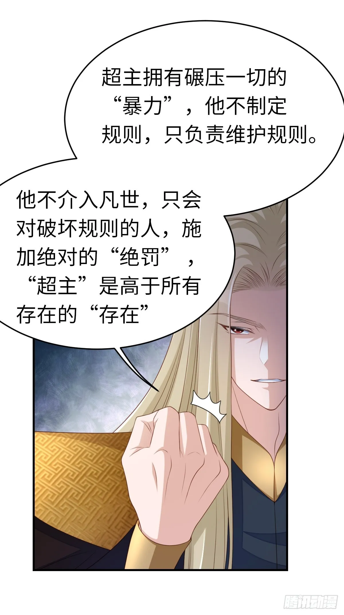 第74话 超主 第18页