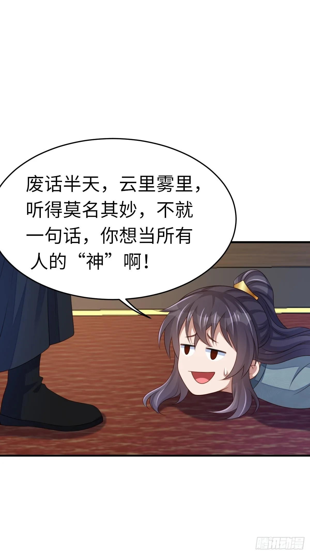 第74话 超主 第19页