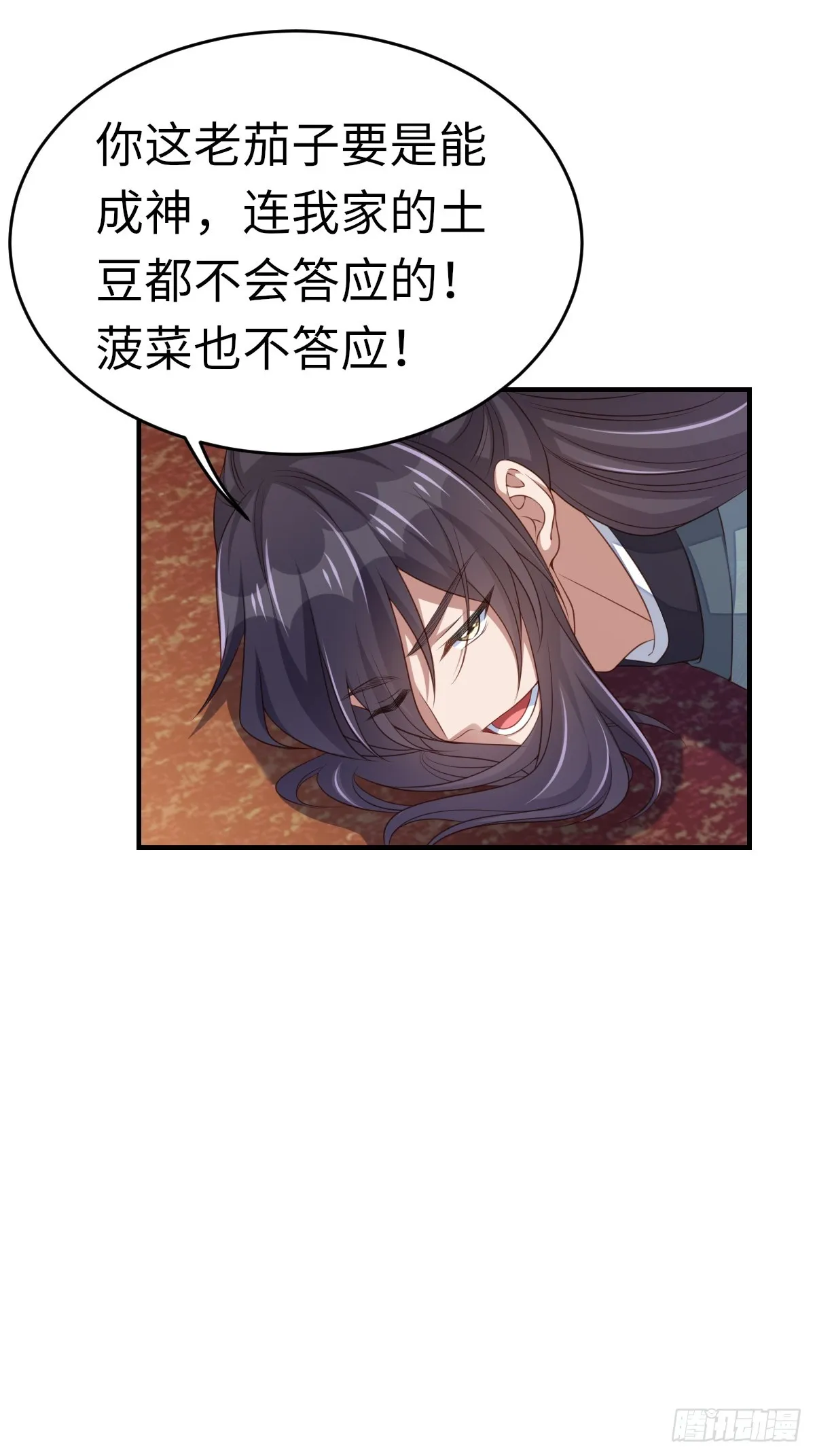 第74话 超主 第21页