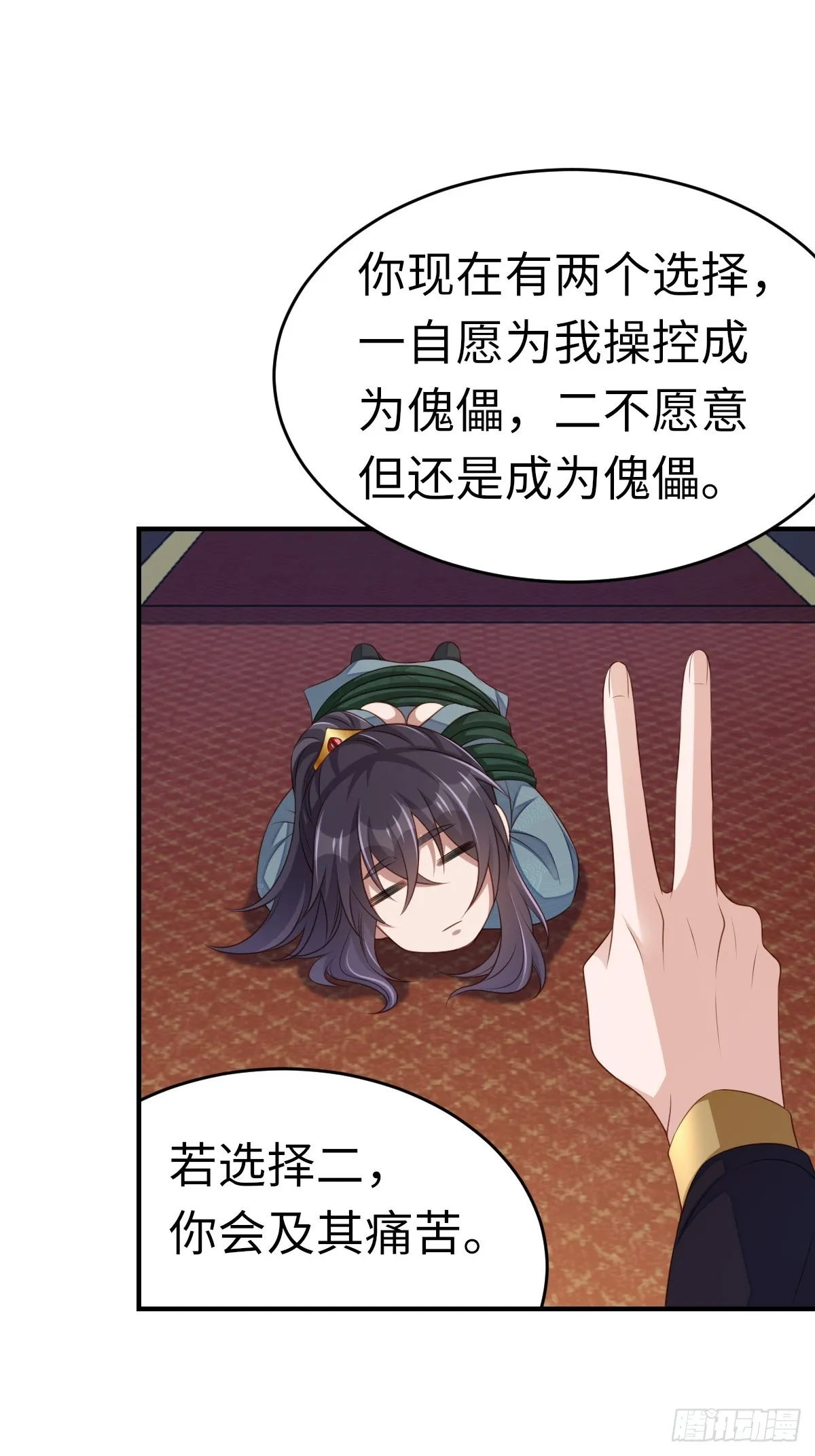 第74话 超主 第23页