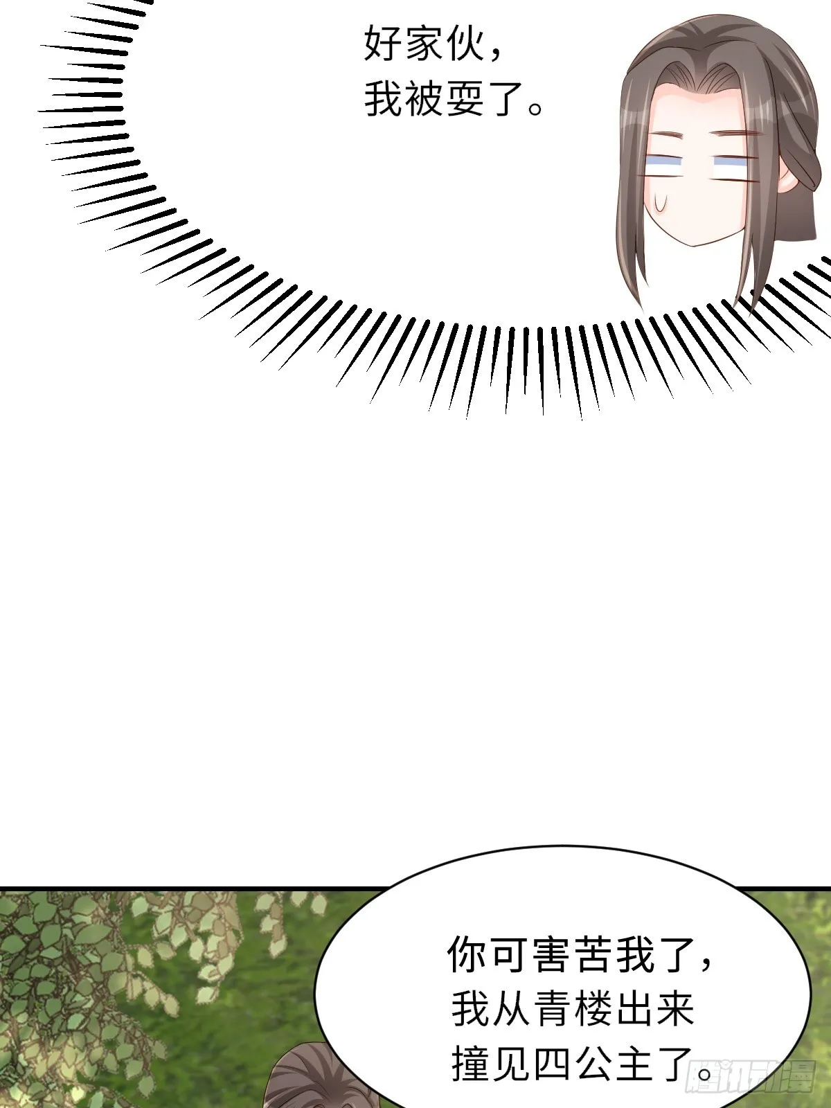 第74话 超主 第41页